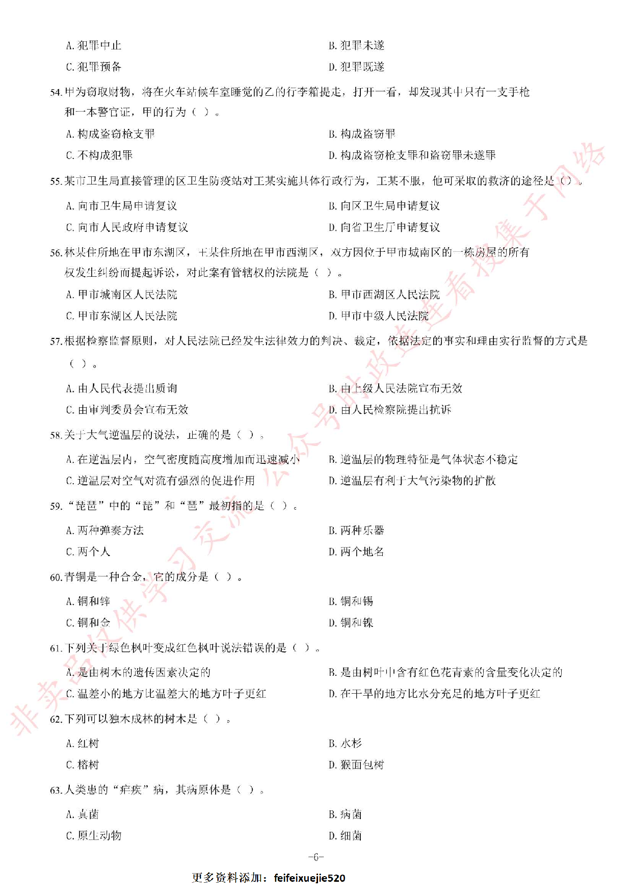 2012年下半年江西省省直事业单位考试《综合基础知识》（管理岗）题.pdf 第6页