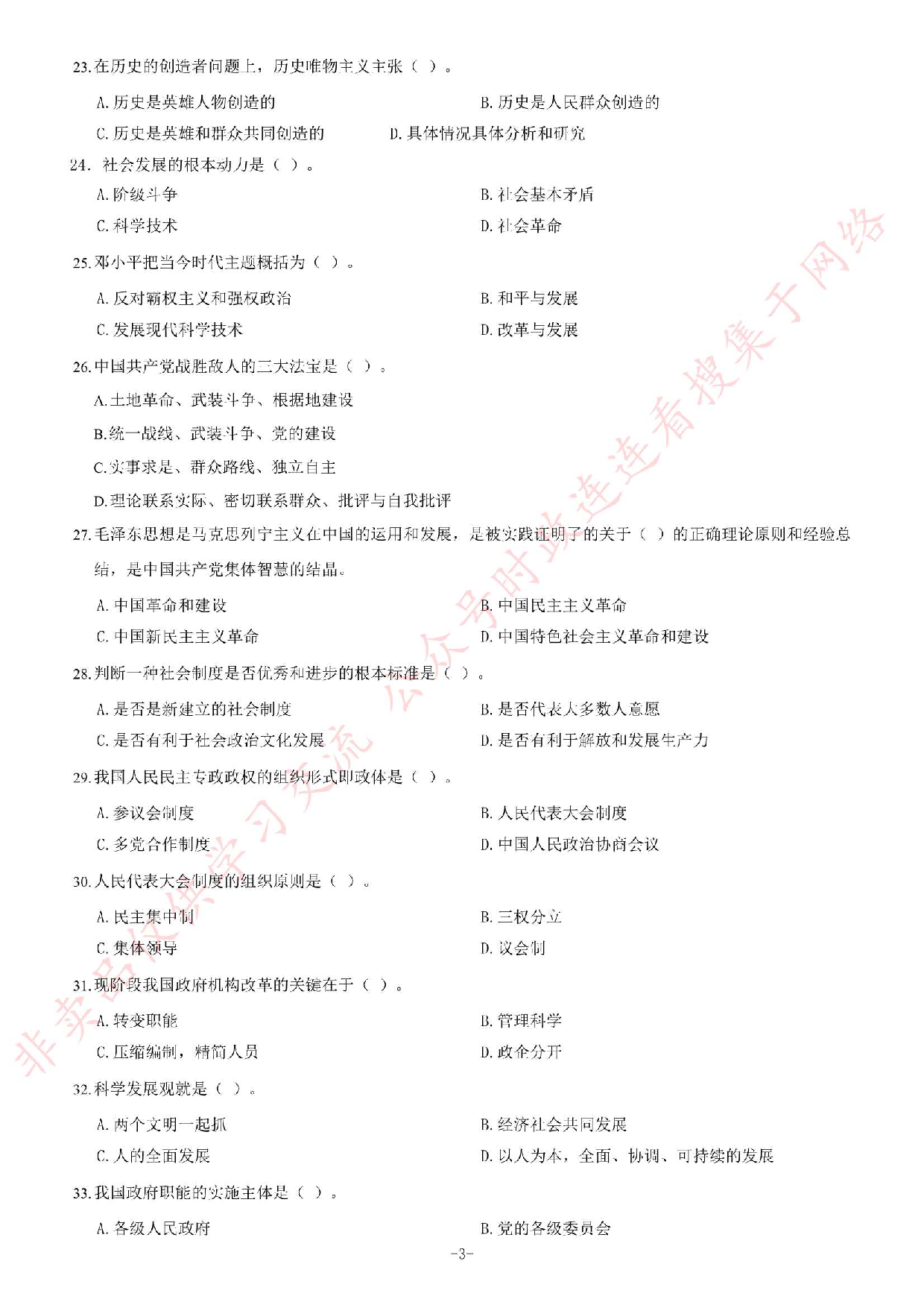 2012年下半年江西省省直事业单位考试《综合基础知识》（管理岗）题.pdf 第3页