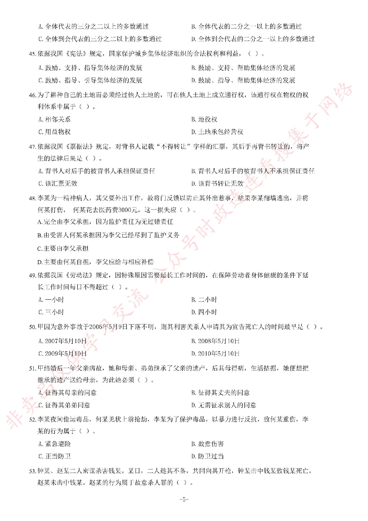 2012年下半年江西省省直事业单位考试《综合基础知识》（管理岗）题.pdf 第5页