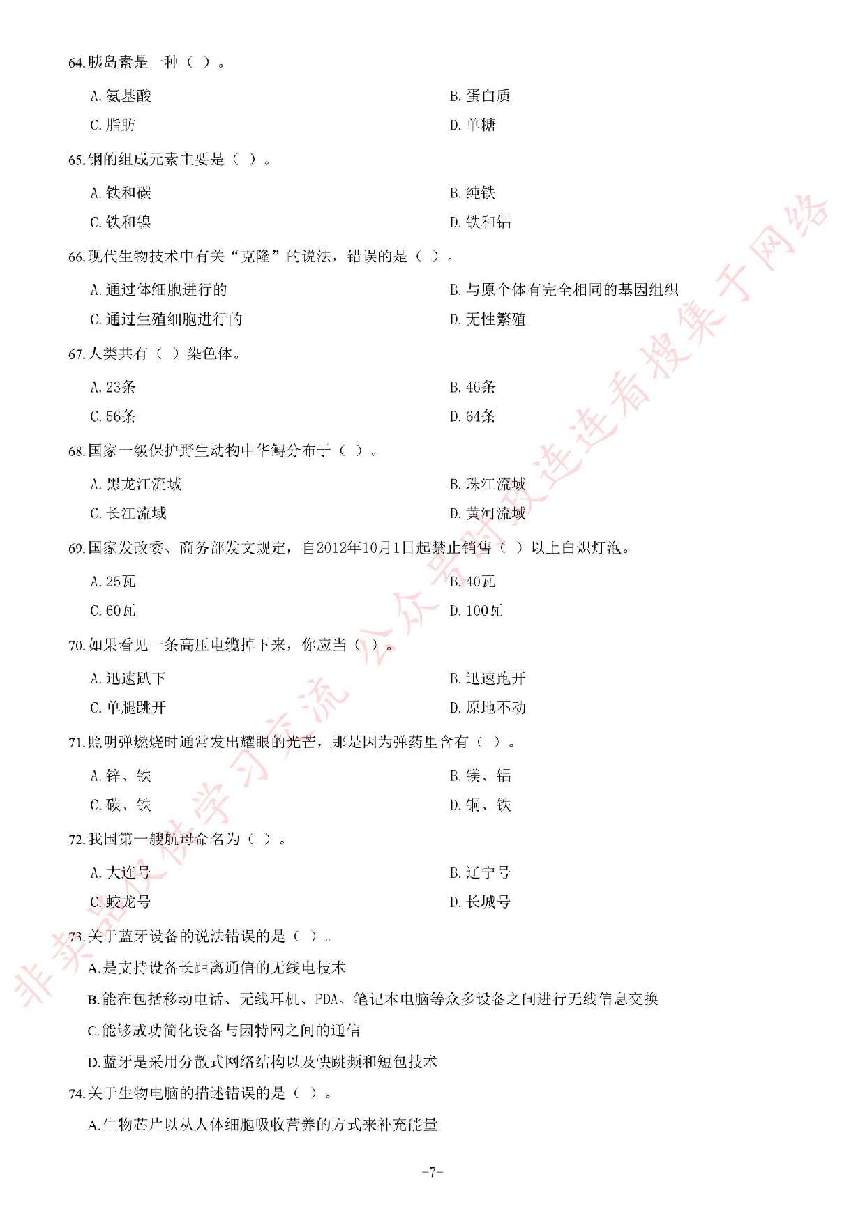 2012年下半年江西省省直事业单位考试《综合基础知识》（管理岗）题.pdf 第7页