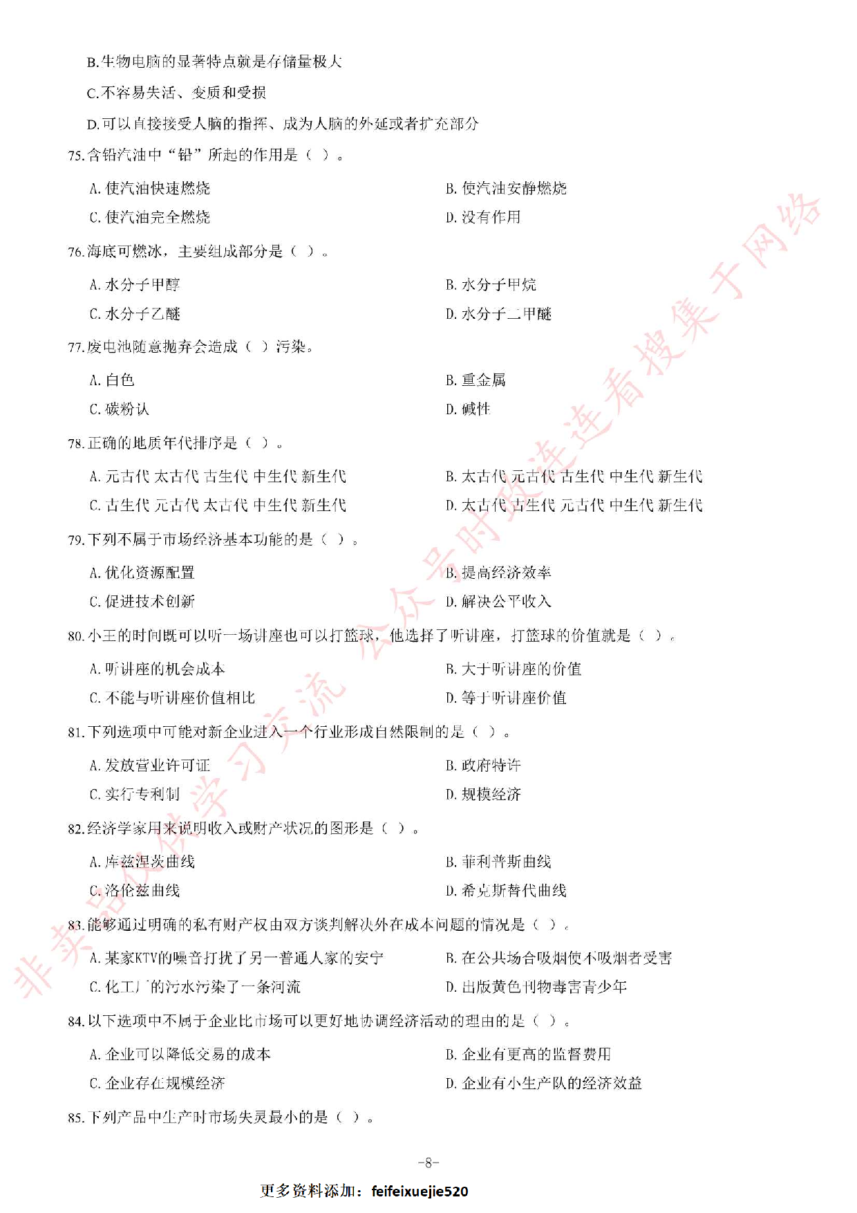 2012年下半年江西省省直事业单位考试《综合基础知识》（管理岗）题.pdf 第8页