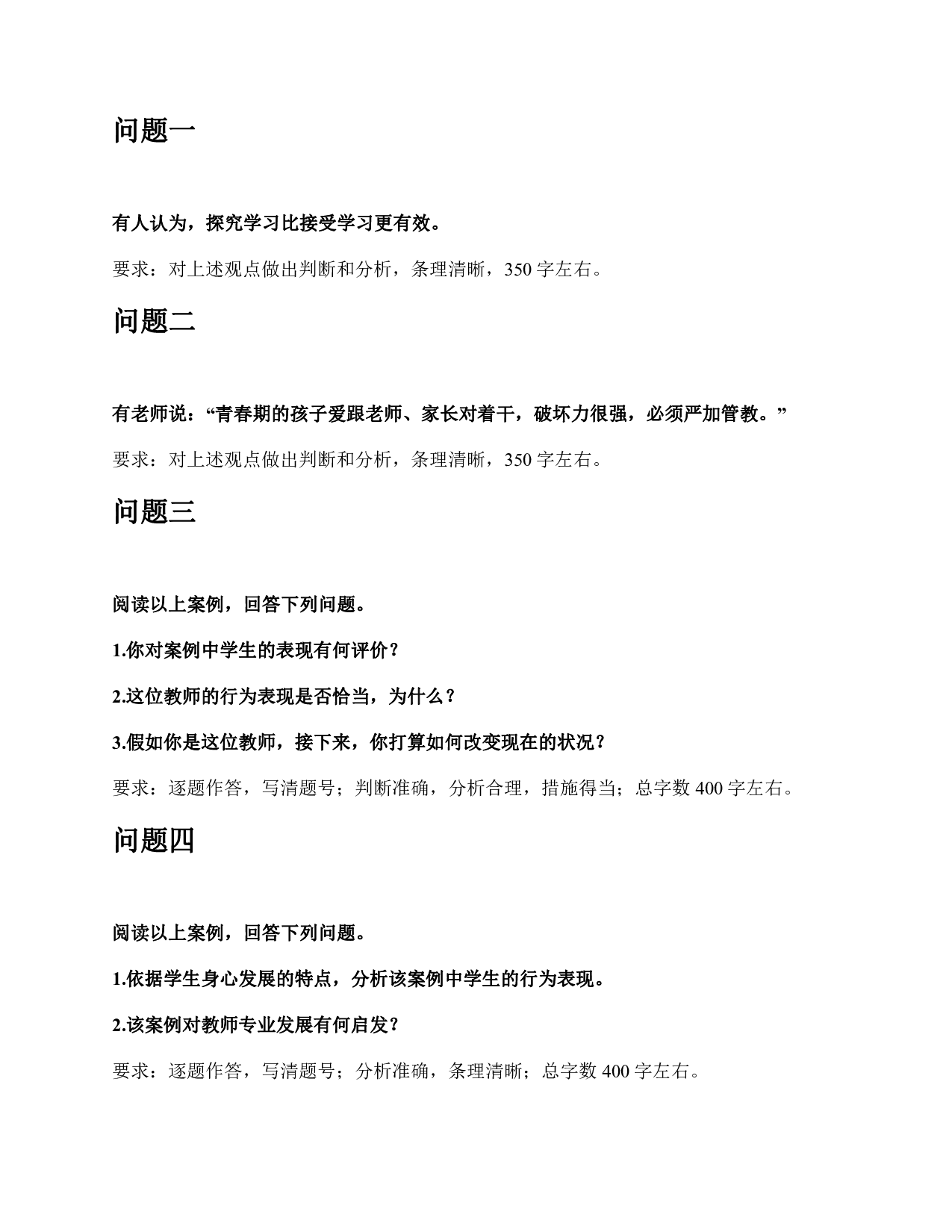 2015年上半年事业单位公开招聘分类考试D类中小学《综合应用能力》题及参考答案.pdf 第2页