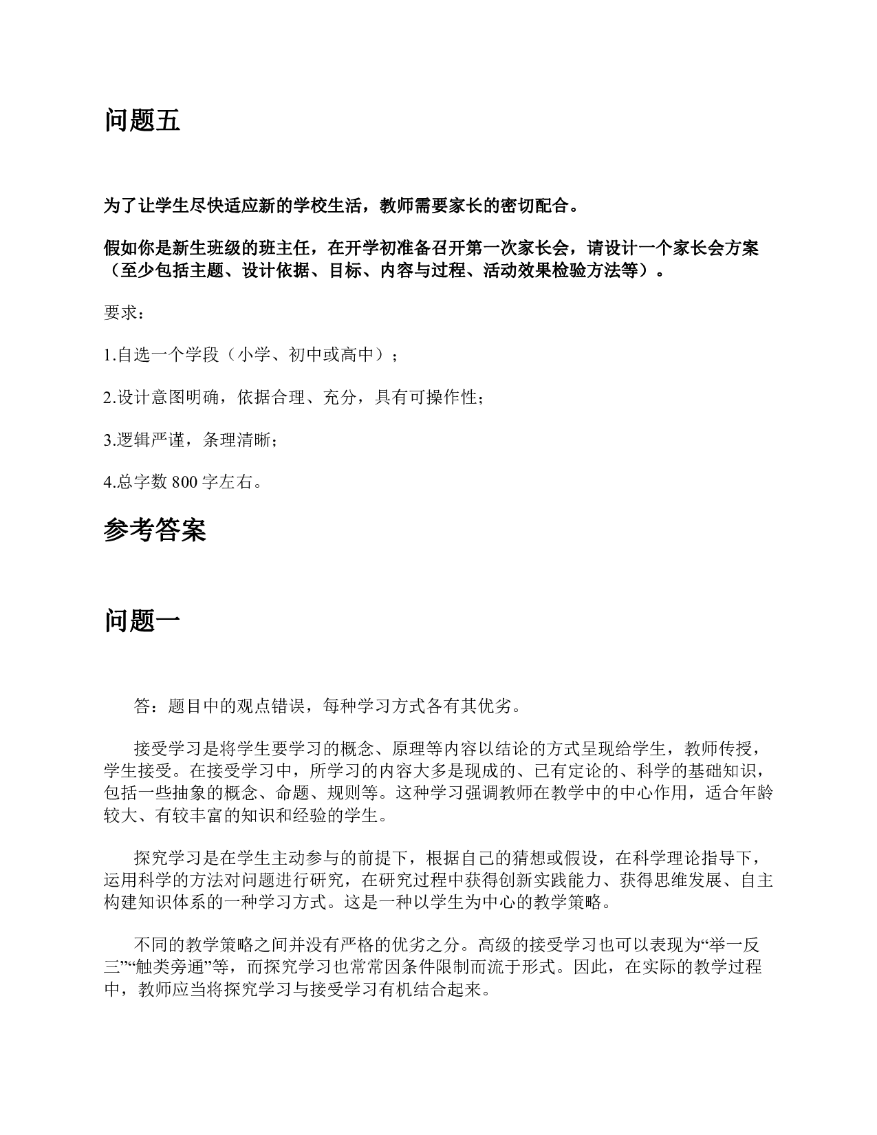 2015年上半年事业单位公开招聘分类考试D类中小学《综合应用能力》题及参考答案.pdf 第3页