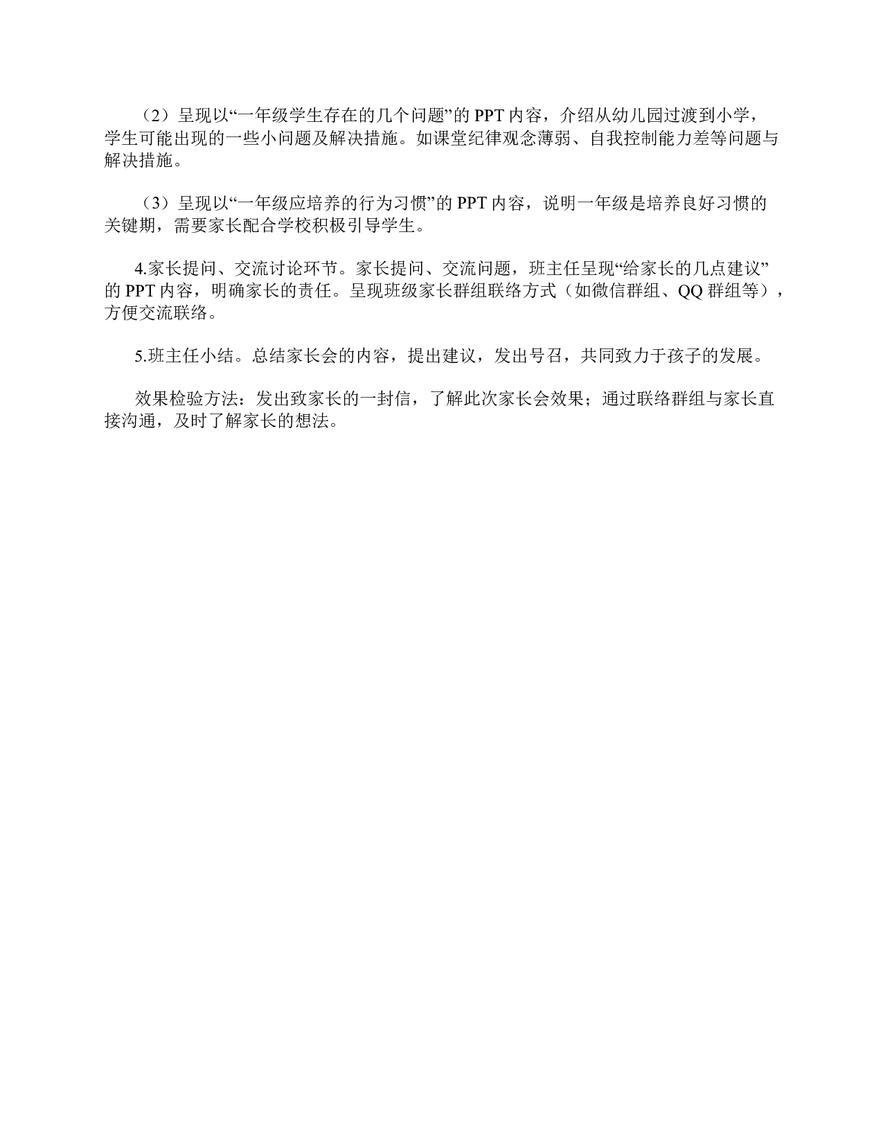 2015年上半年事业单位公开招聘分类考试D类中小学《综合应用能力》题及参考答案.pdf 第6页