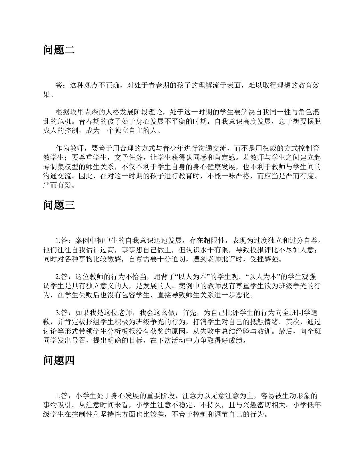 2015年上半年事业单位公开招聘分类考试D类中小学《综合应用能力》题及参考答案.pdf 第4页