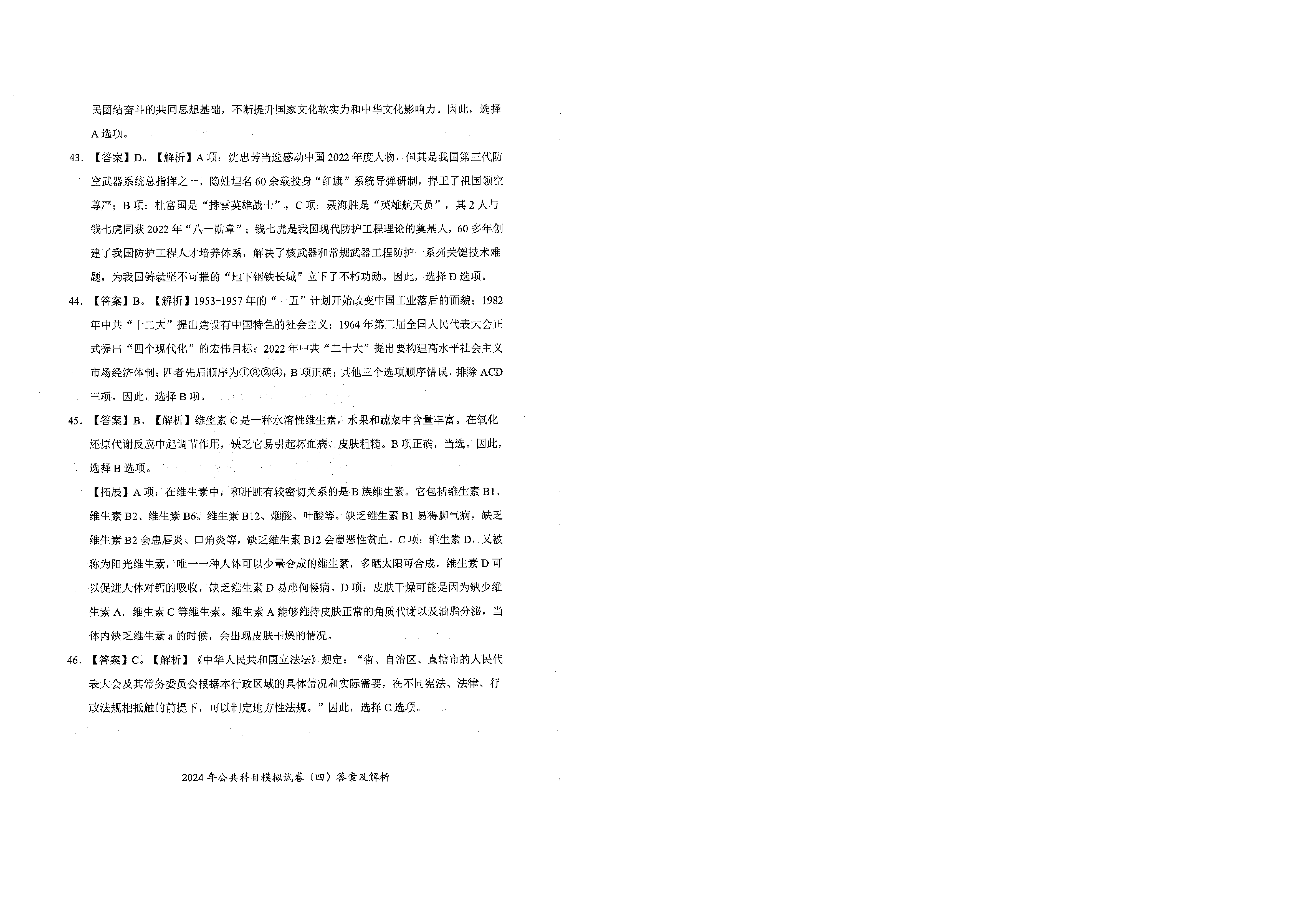 2024军队文职公共科目模拟试卷4答案解析.pdf 第10页