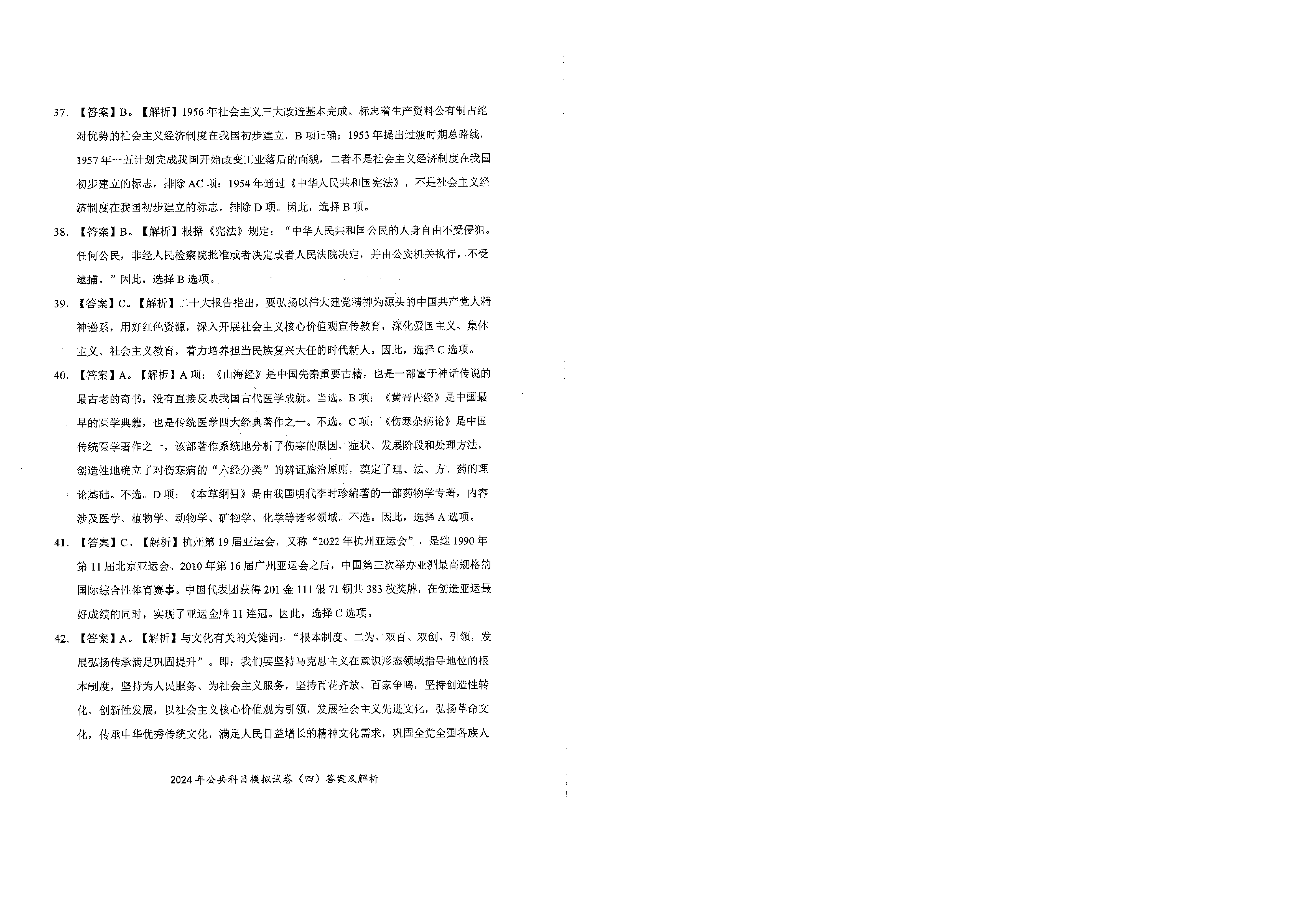 2024军队文职公共科目模拟试卷4答案解析.pdf 第9页