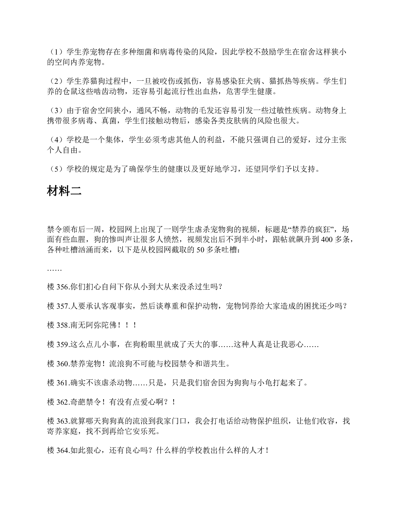 2015年上半年全国事业单位联考A类《综合应用能力》题及参考答案.pdf 第3页