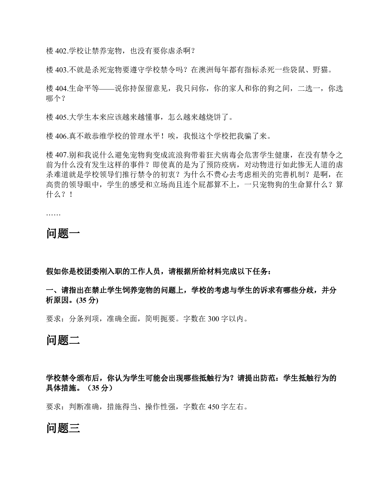 2015年上半年全国事业单位联考A类《综合应用能力》题及参考答案.pdf 第6页