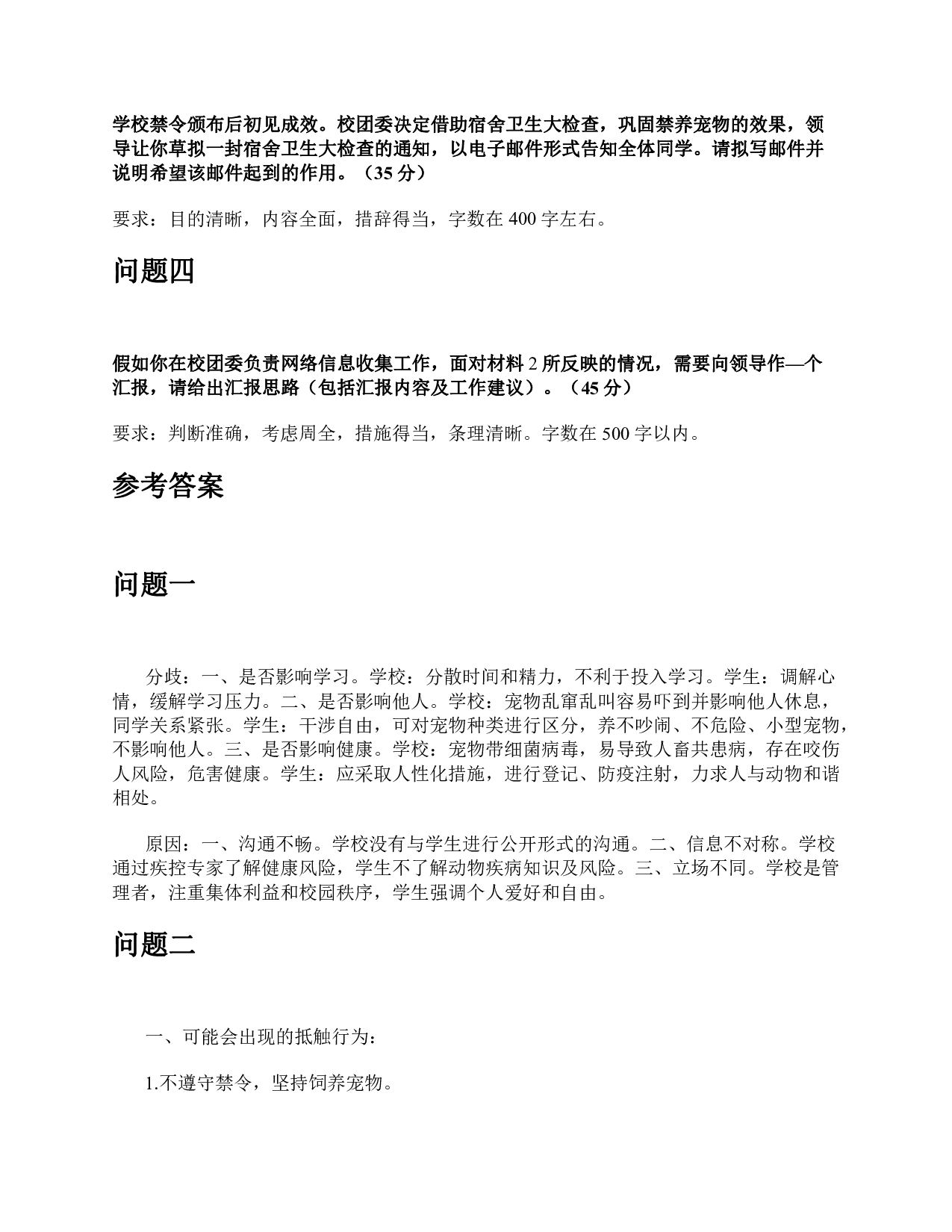 2015年上半年全国事业单位联考A类《综合应用能力》题及参考答案.pdf 第7页