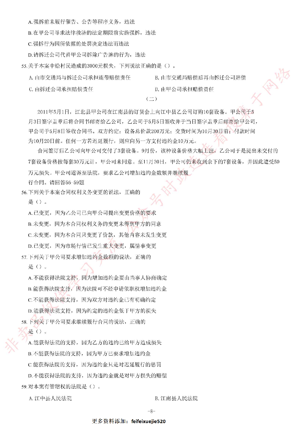 2012年江苏省录用公务员考试 《公共基础知识》A类题.pdf 第8页