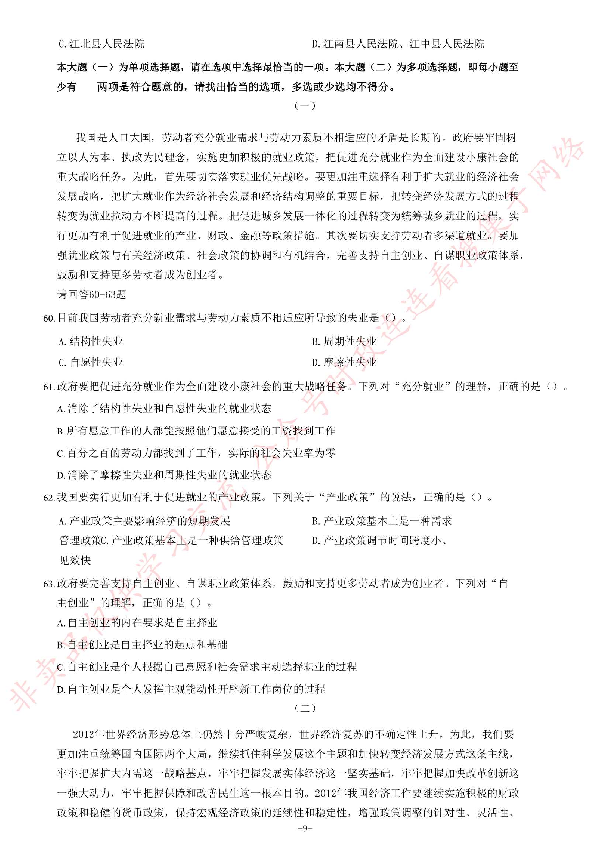 2012年江苏省录用公务员考试 《公共基础知识》A类题.pdf 第9页