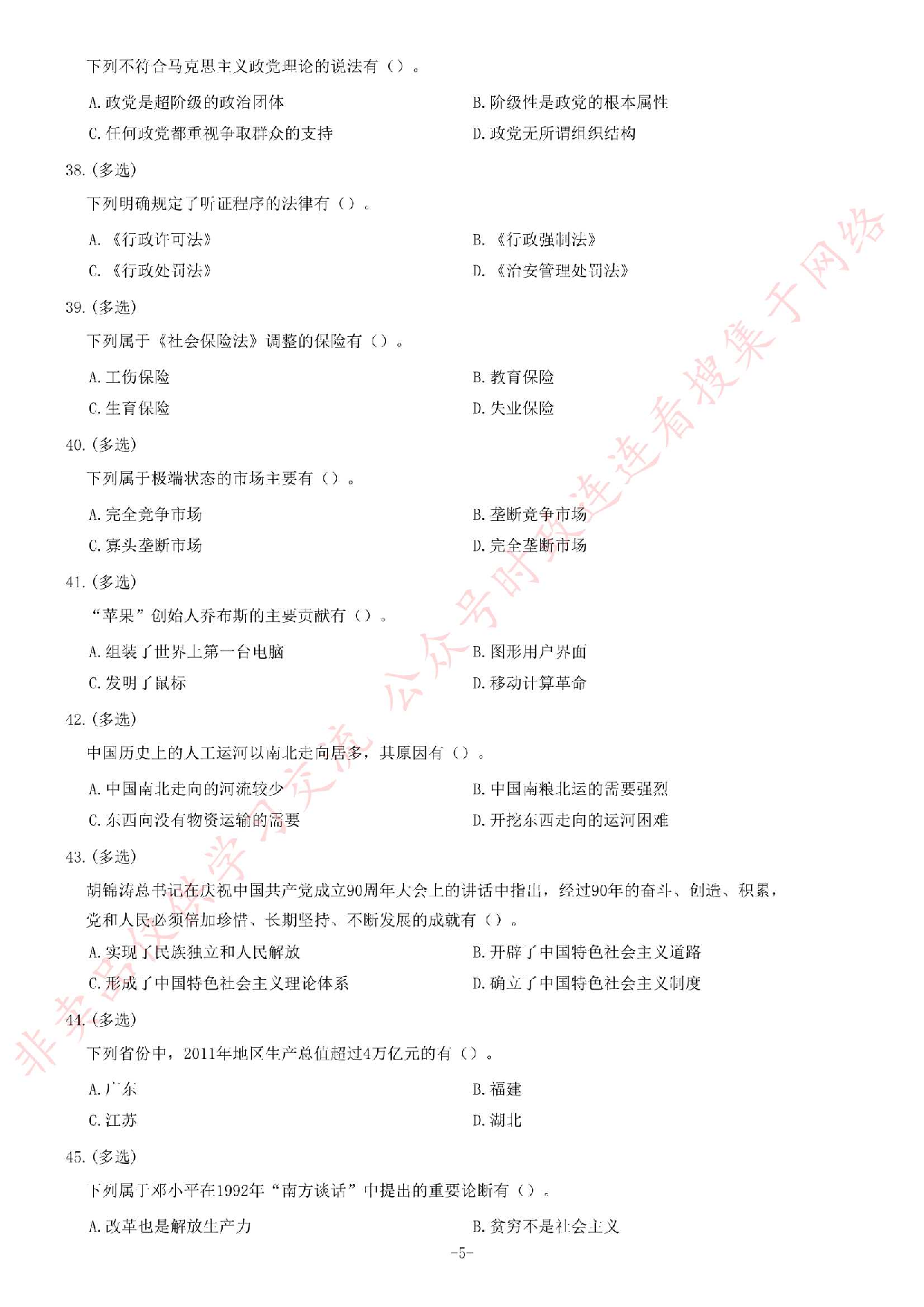 2012年江苏省录用公务员考试 《公共基础知识》A类题.pdf 第5页