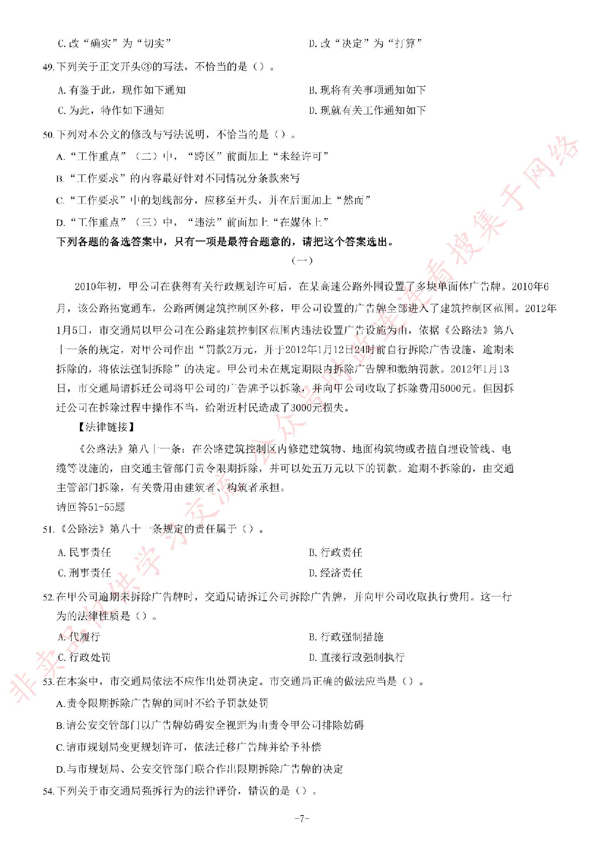 2012年江苏省录用公务员考试 《公共基础知识》A类题.pdf 第7页