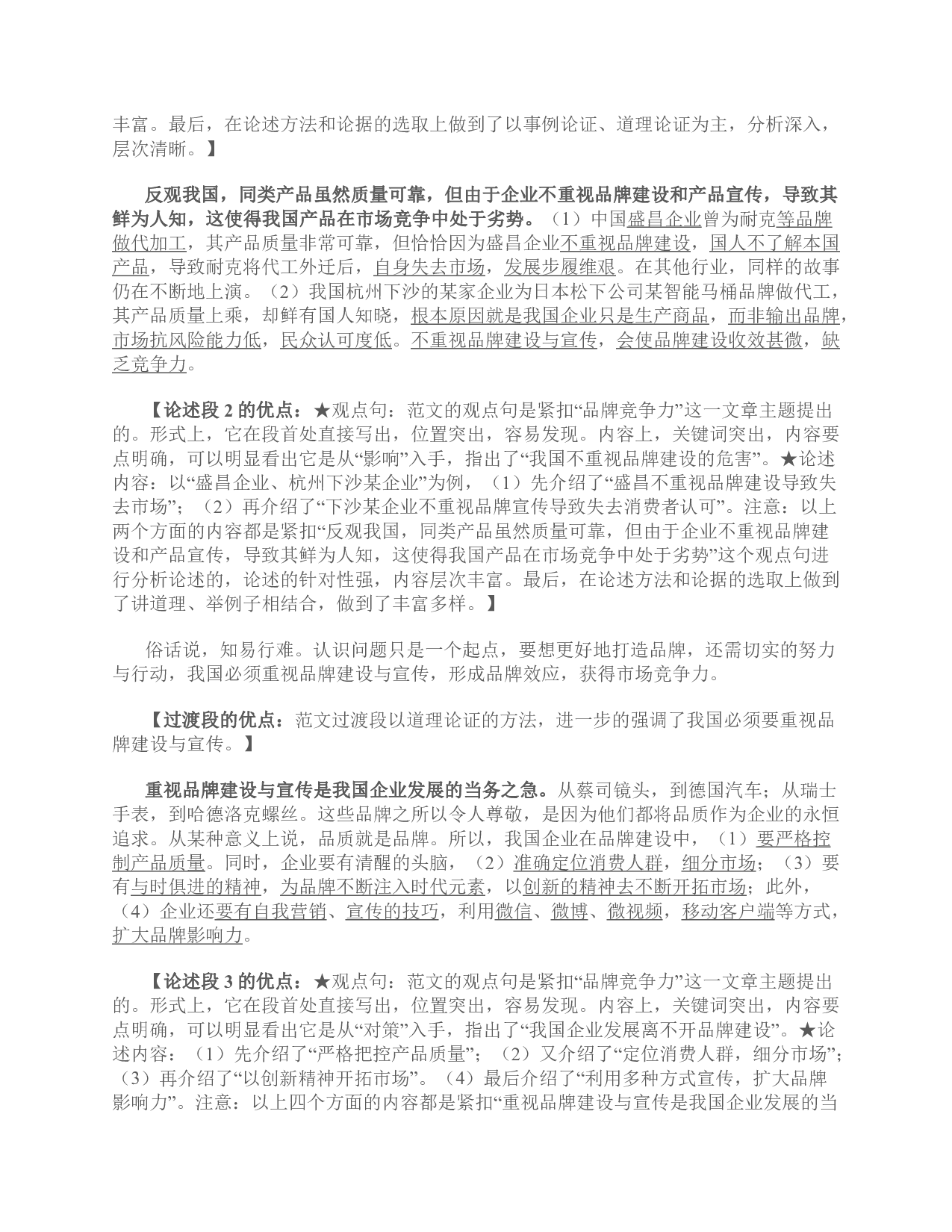 2015年上半年全国事业单位联考B类《综合应用能力》题及参考答案.pdf 第9页