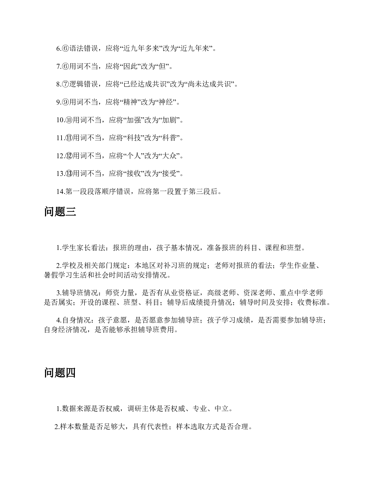 2015年上半年全国事业单位联考B类《综合应用能力》题及参考答案.pdf 第6页