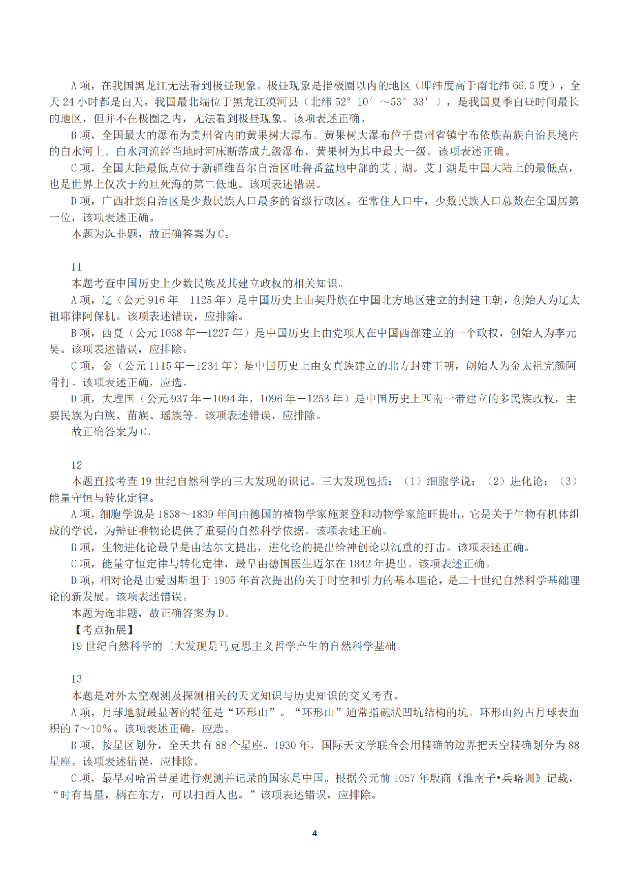 2015年上半年全国事业单位联考A类《职业能力倾向测验》答案+解析.pdf 第4页