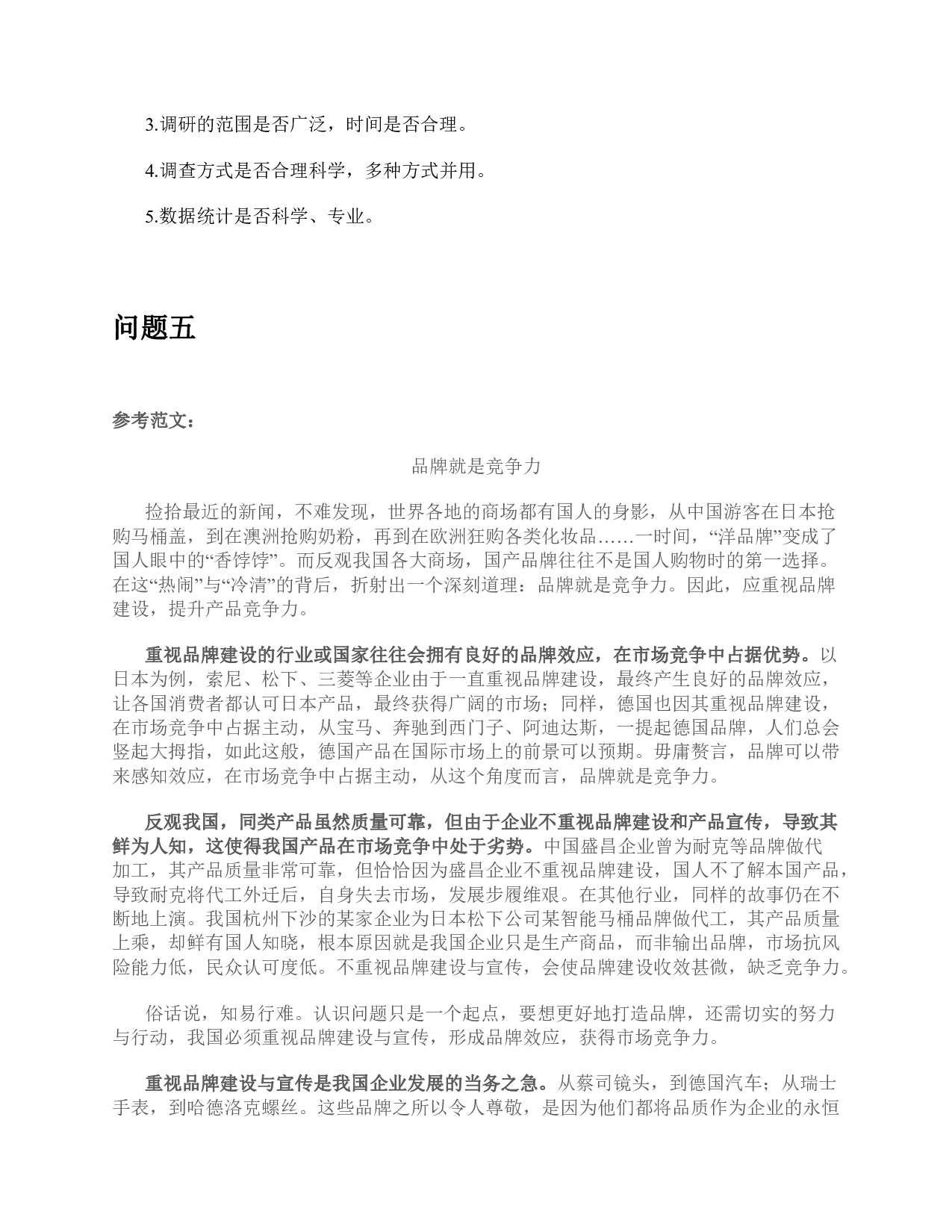 2015年上半年全国事业单位联考B类《综合应用能力》题及参考答案.pdf 第7页
