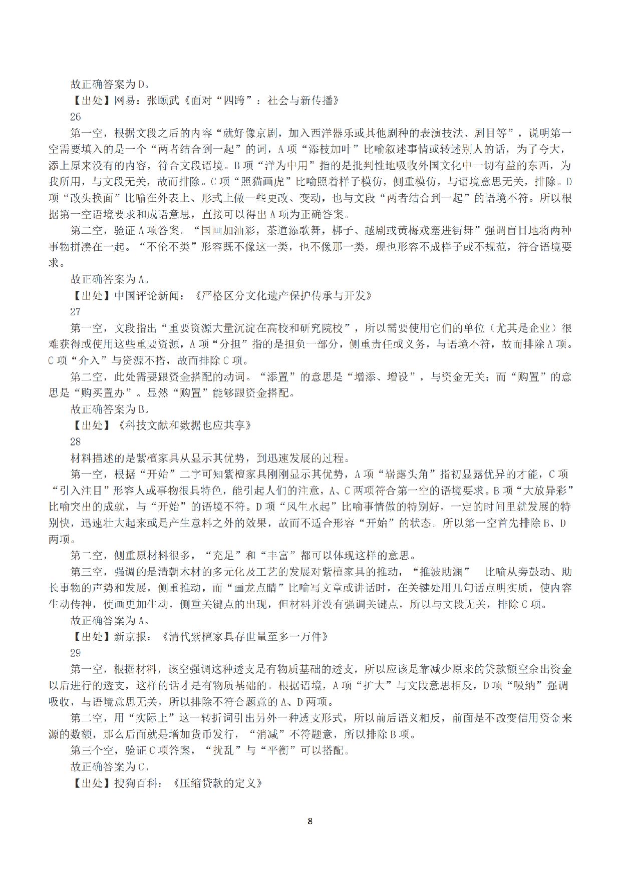 2015年上半年全国事业单位联考A类《职业能力倾向测验》答案+解析.pdf 第8页