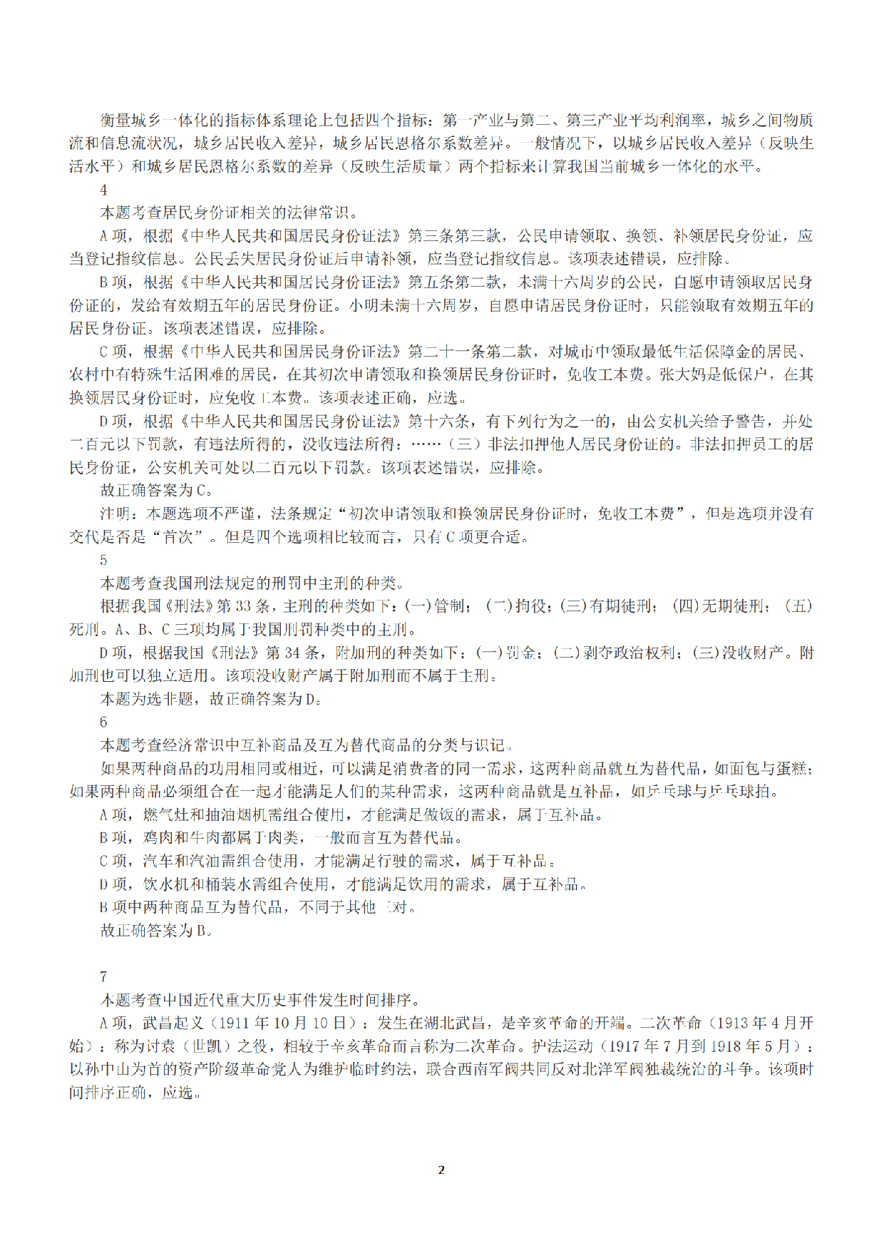 2015年上半年全国事业单位联考A类《职业能力倾向测验》答案+解析.pdf 第2页