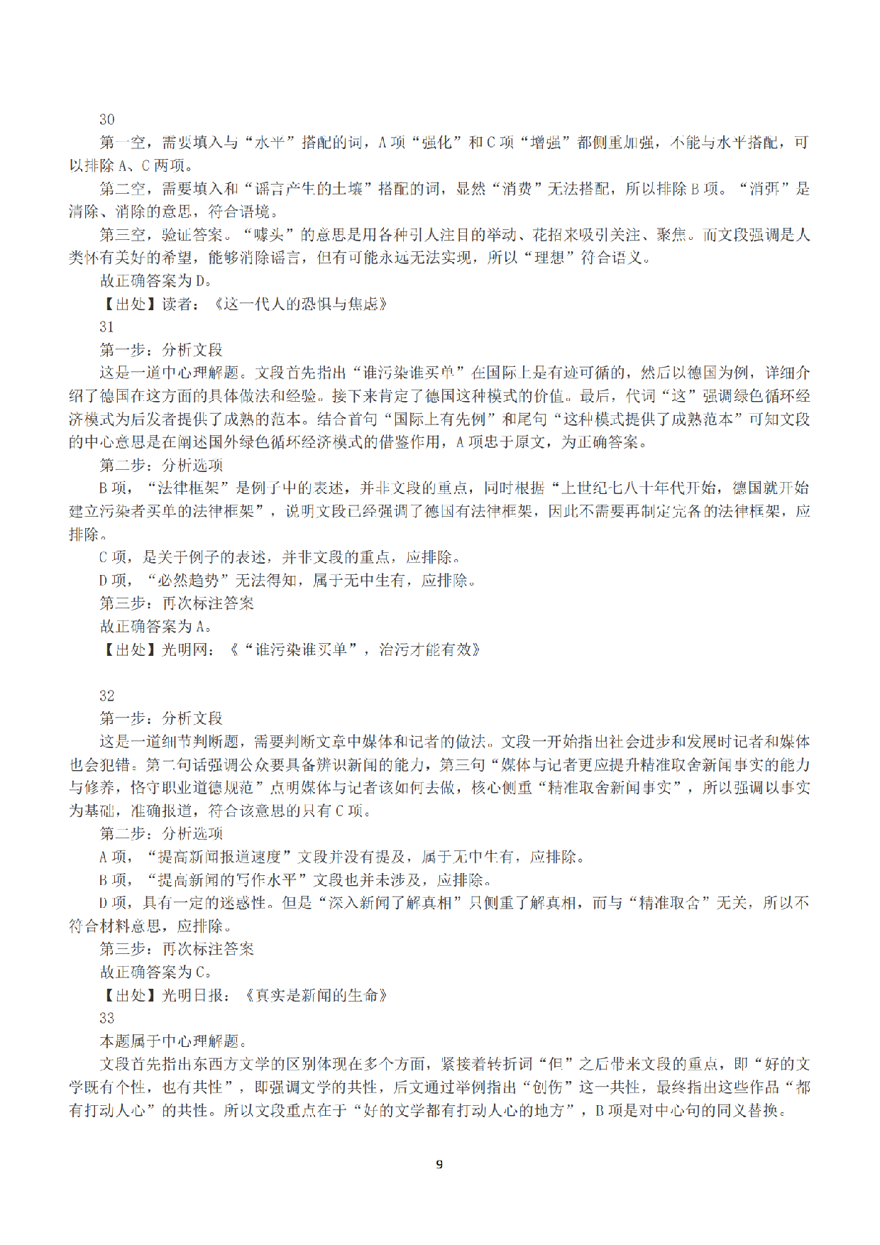 2015年上半年全国事业单位联考A类《职业能力倾向测验》答案+解析.pdf 第9页