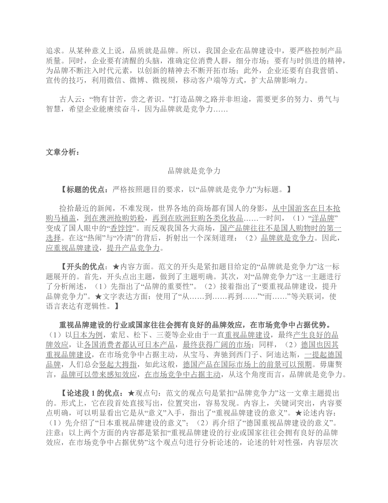 2015年上半年全国事业单位联考B类《综合应用能力》题及参考答案.pdf 第8页