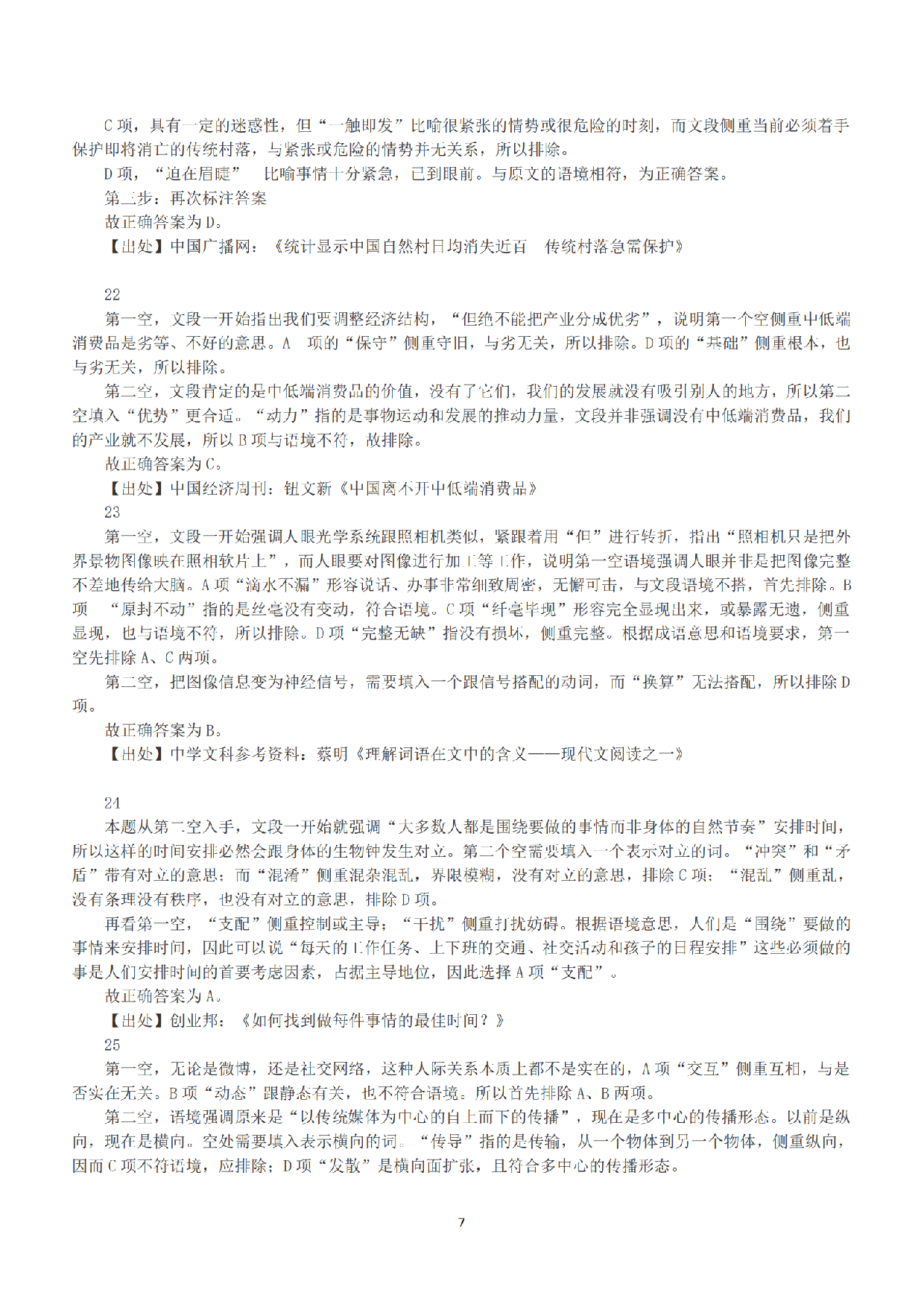 2015年上半年全国事业单位联考A类《职业能力倾向测验》答案+解析.pdf 第7页