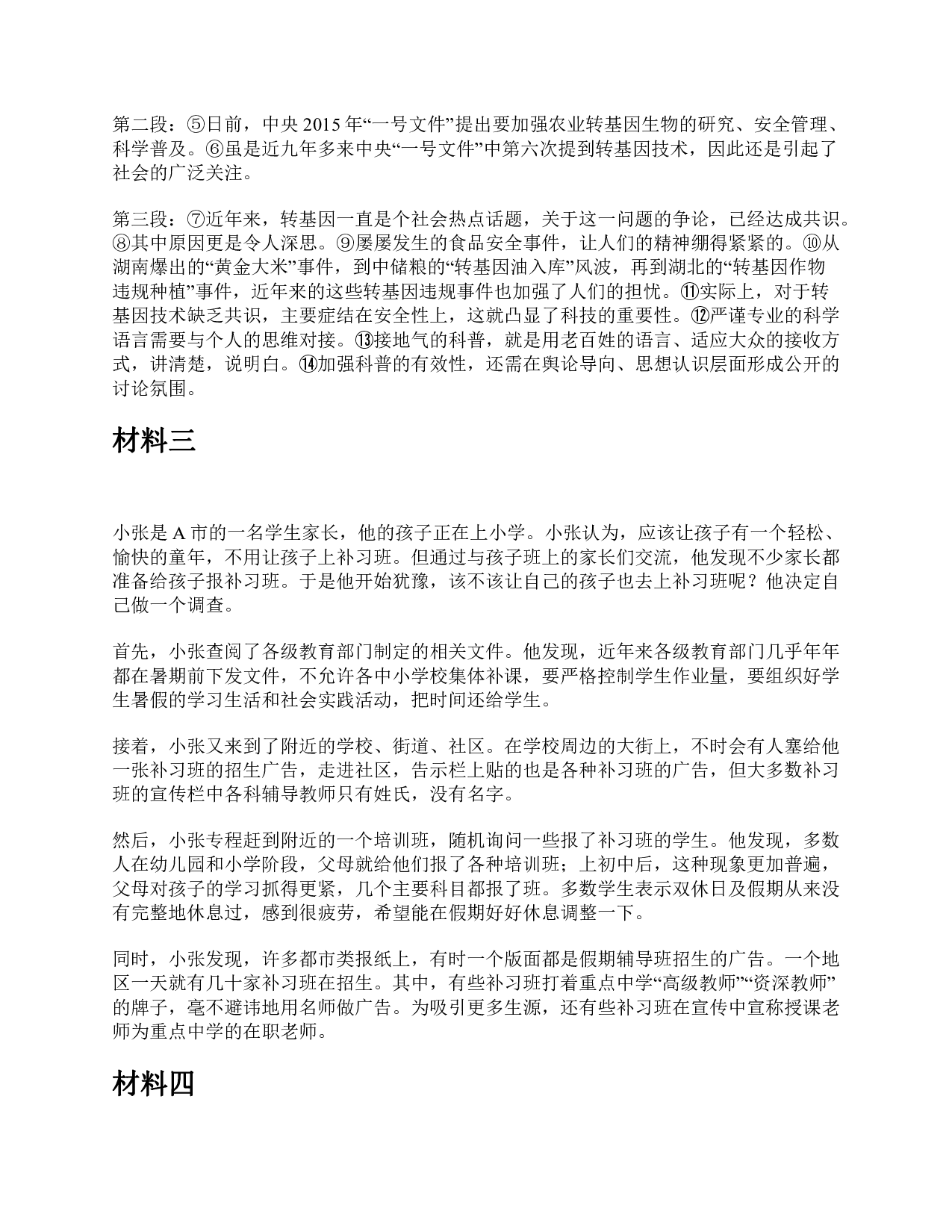 2015年上半年全国事业单位联考B类《综合应用能力》题及参考答案.pdf 第2页