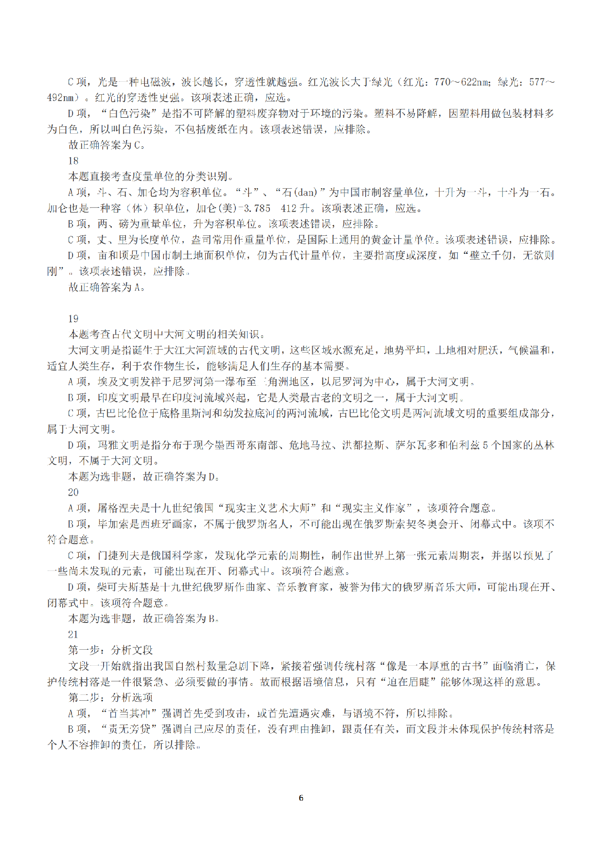 2015年上半年全国事业单位联考A类《职业能力倾向测验》答案+解析.pdf 第6页