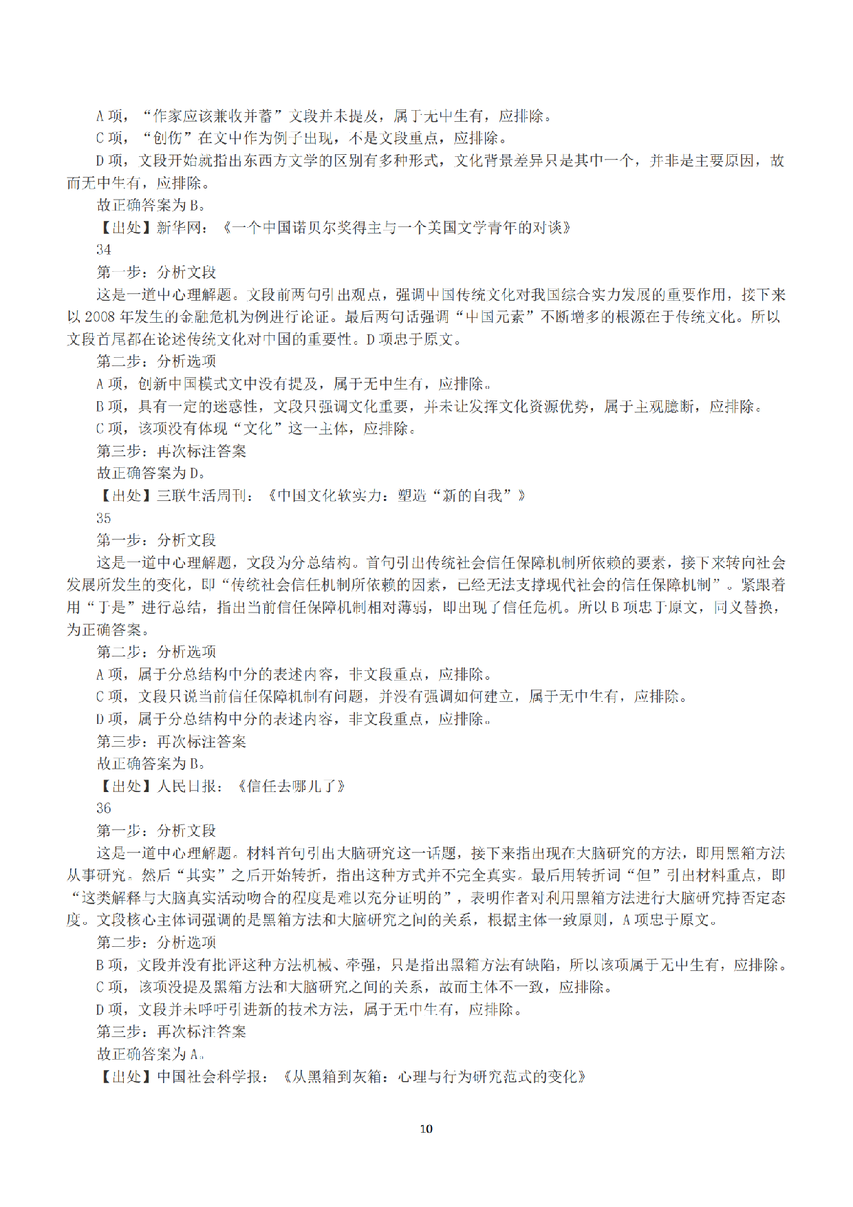 2015年上半年全国事业单位联考A类《职业能力倾向测验》答案+解析.pdf 第10页