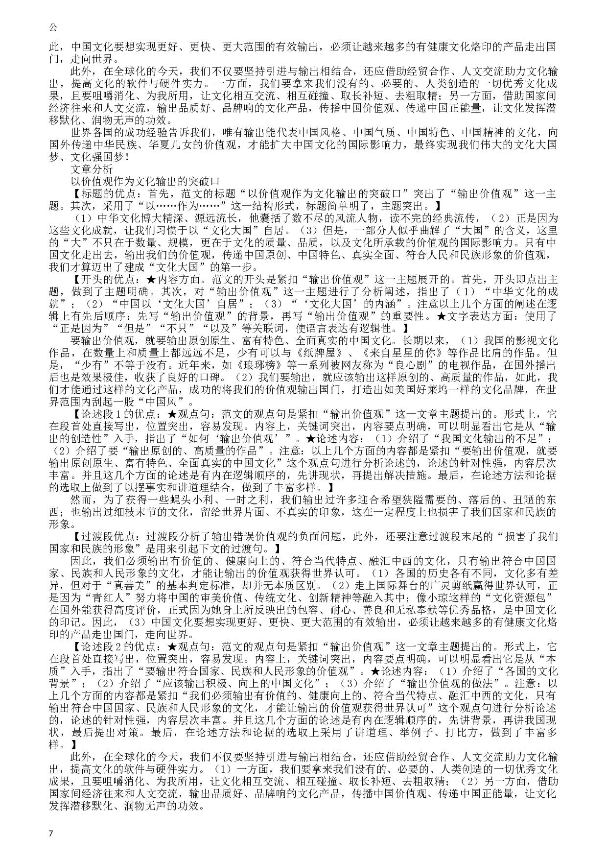 2014年陕西公务员考试《申论》卷及参考答案.docx 第7页