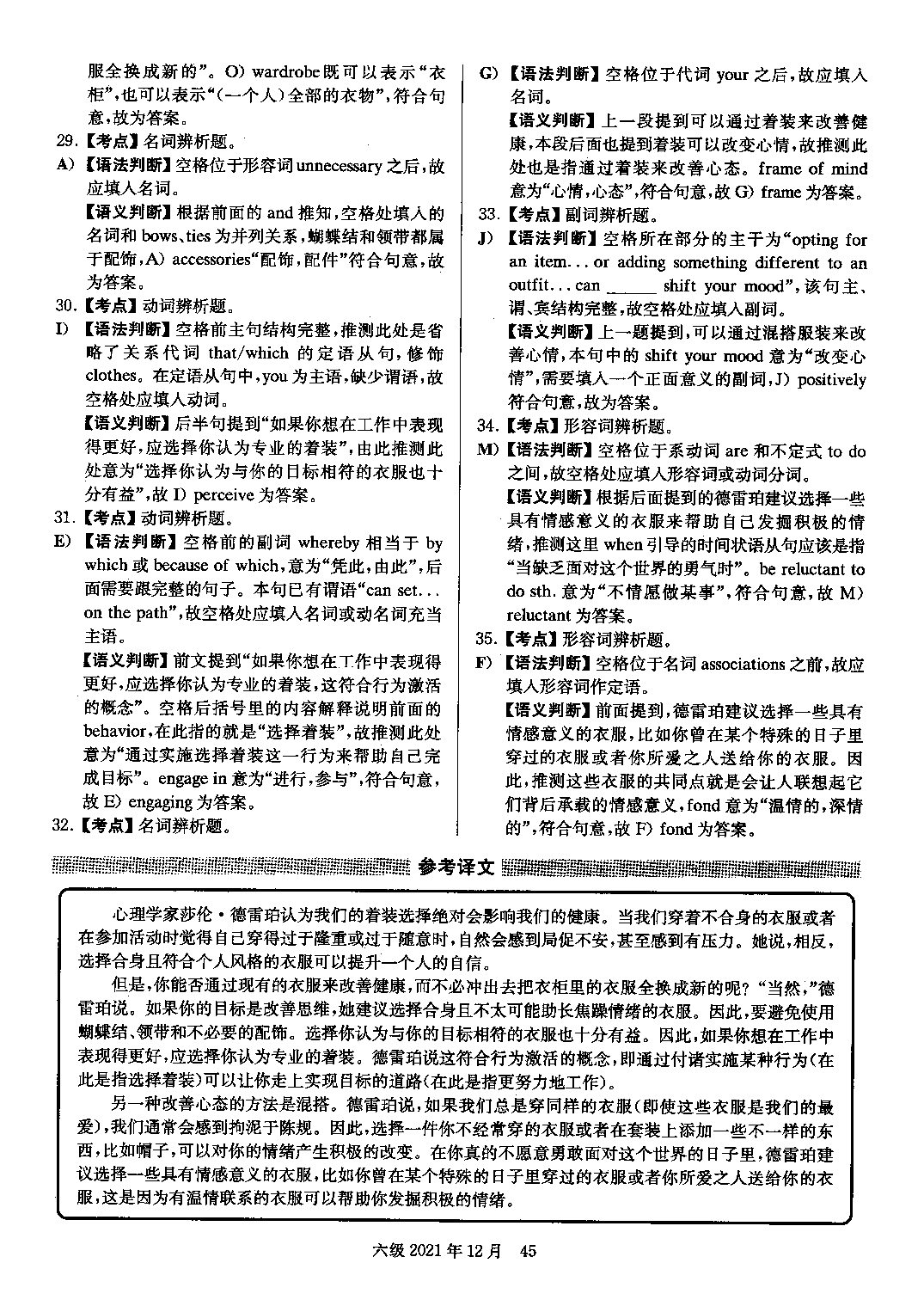 2021.12英语六级真题答案解析第2套.pdf 第8页