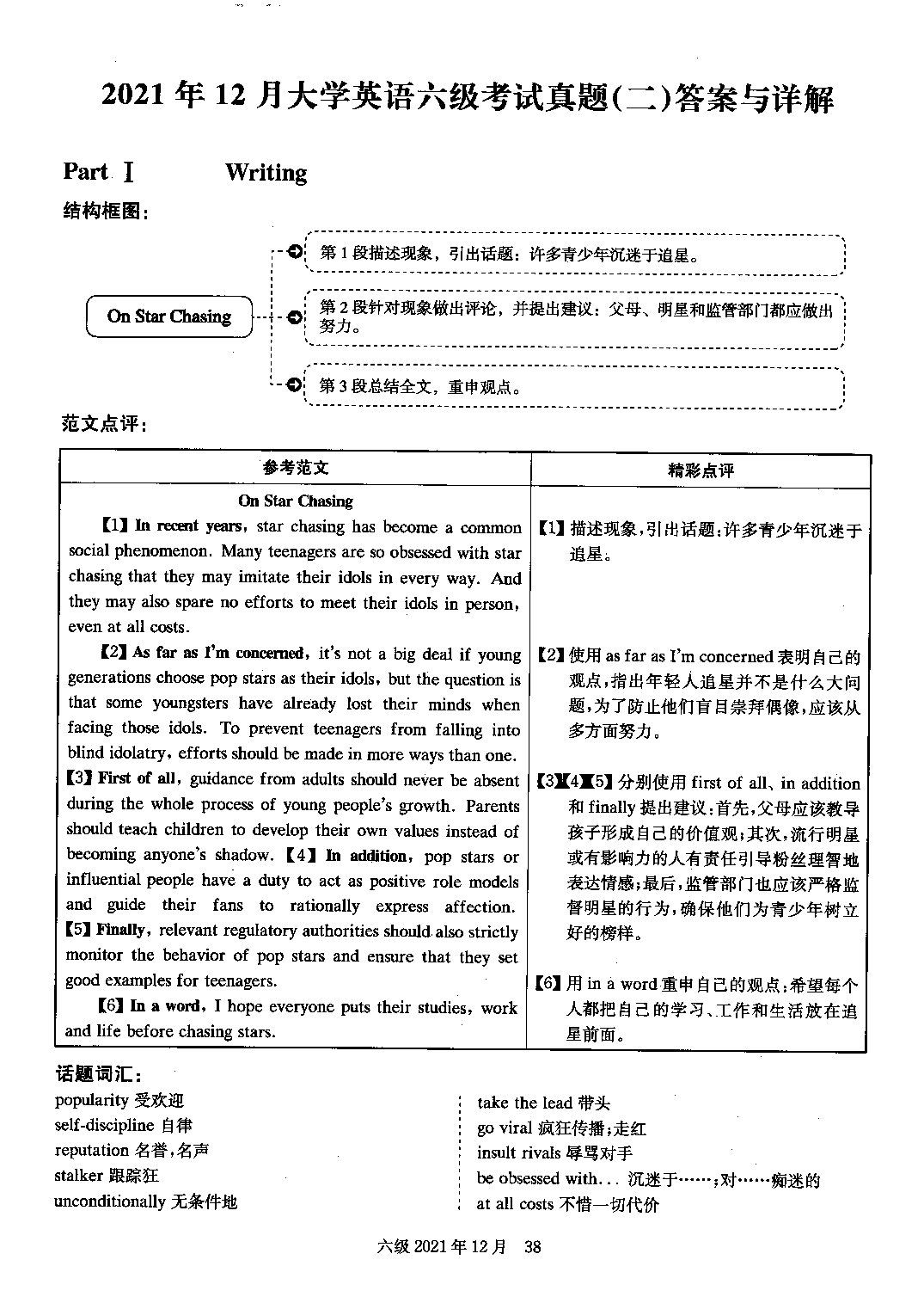2021.12英语六级真题答案解析第2套.pdf 第1页