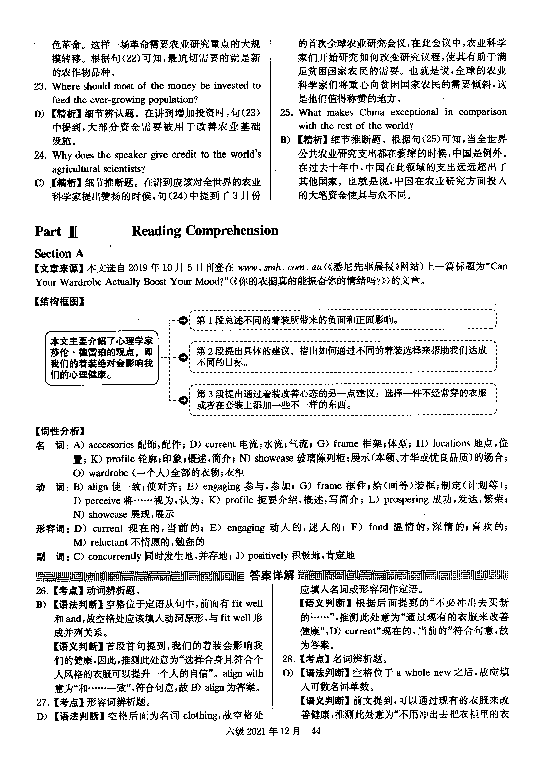 2021.12英语六级真题答案解析第2套.pdf 第7页