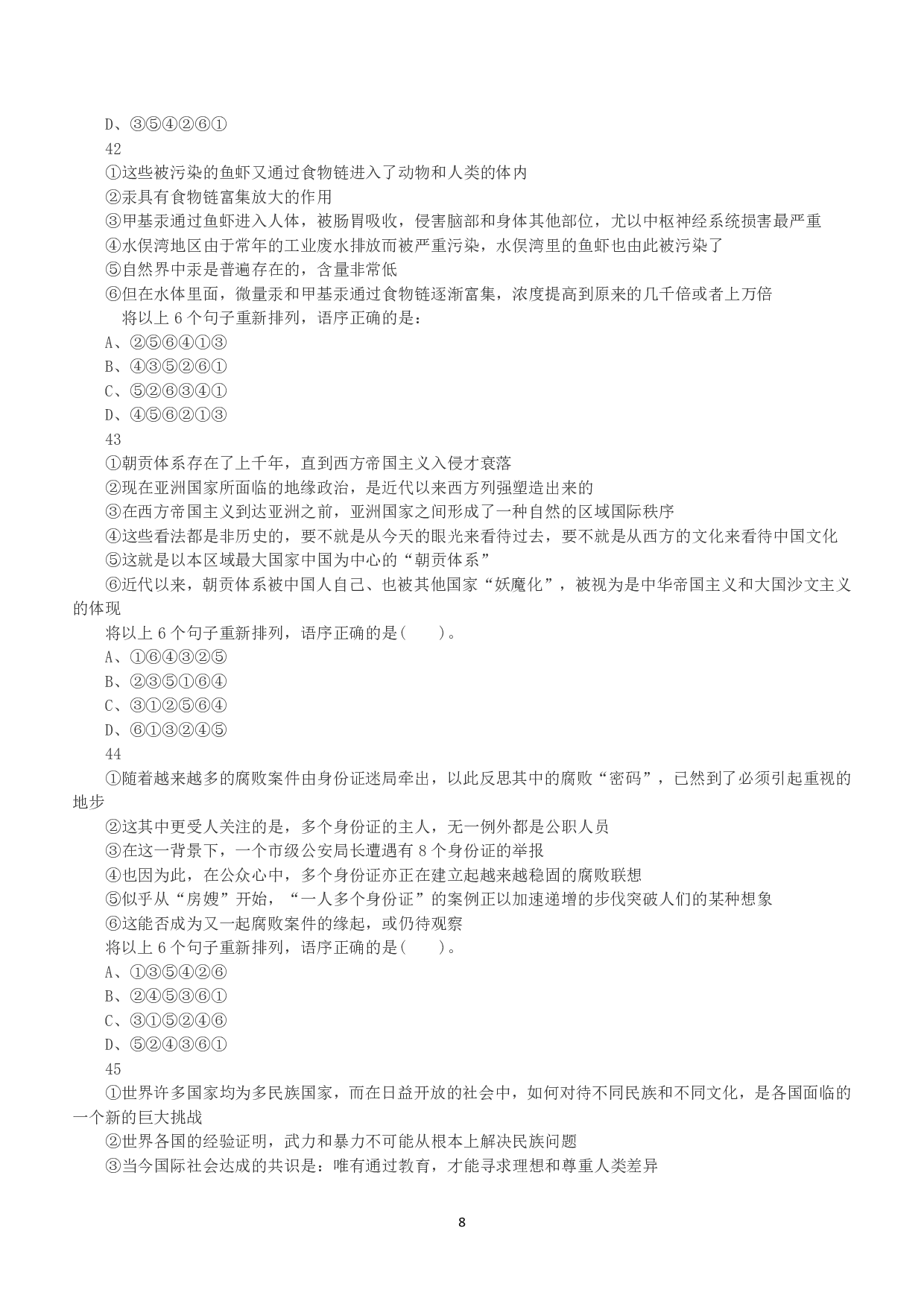 2015年上半年全国事业单位联考B类《职业能力倾向测验》真题.pdf 第8页