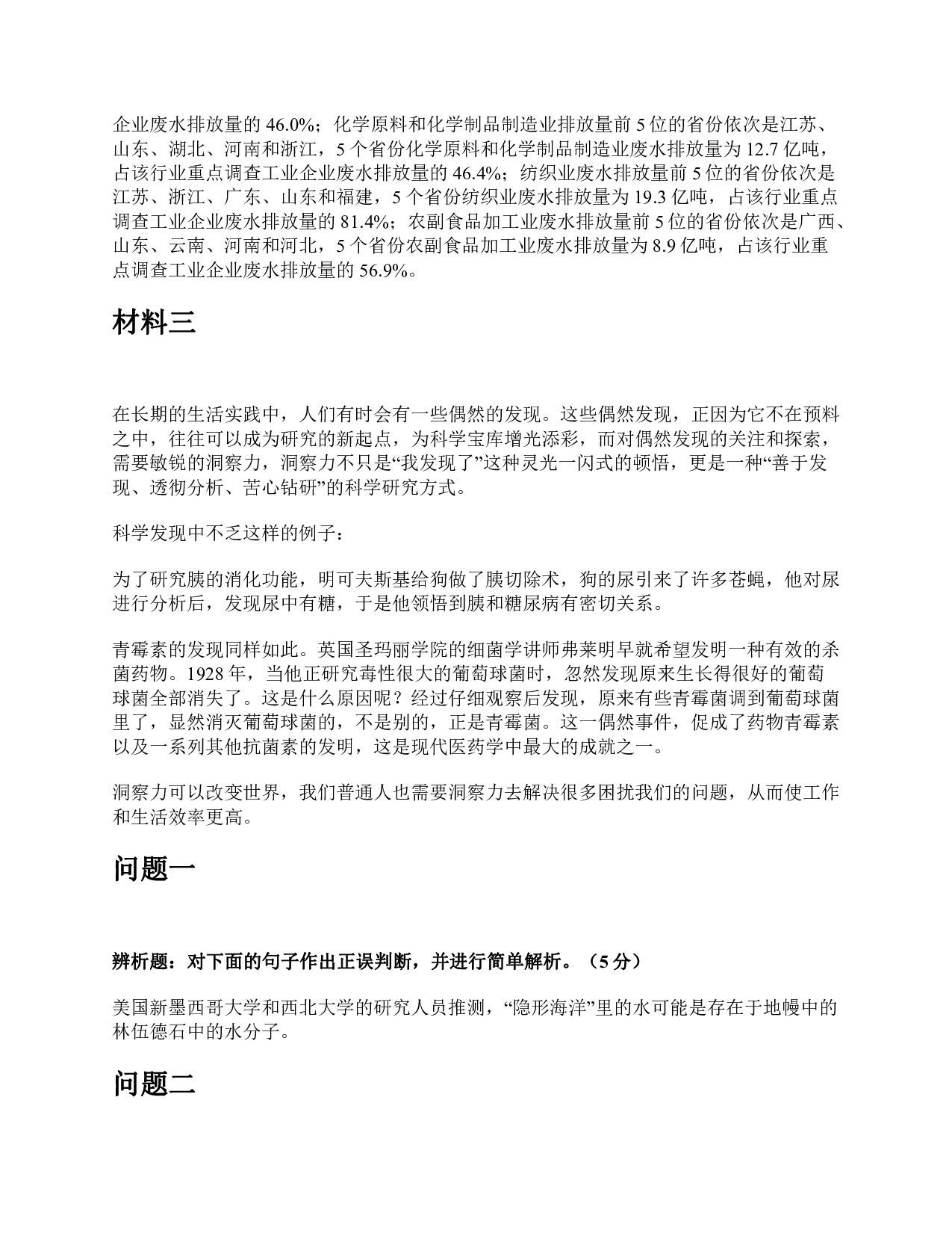 2015年上半年全国事业单位联考C类《综合应用能力》题及参考答案.pdf 第4页