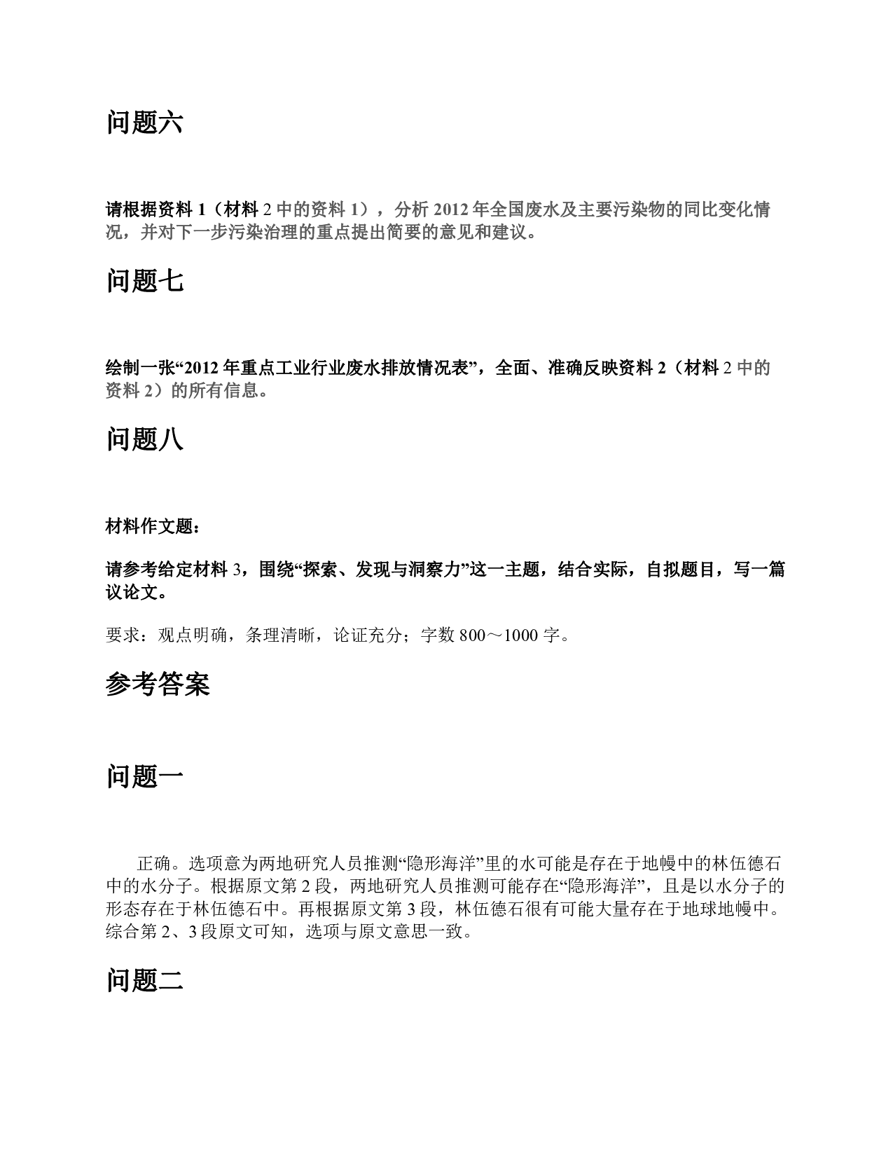 2015年上半年全国事业单位联考C类《综合应用能力》题及参考答案.pdf 第6页