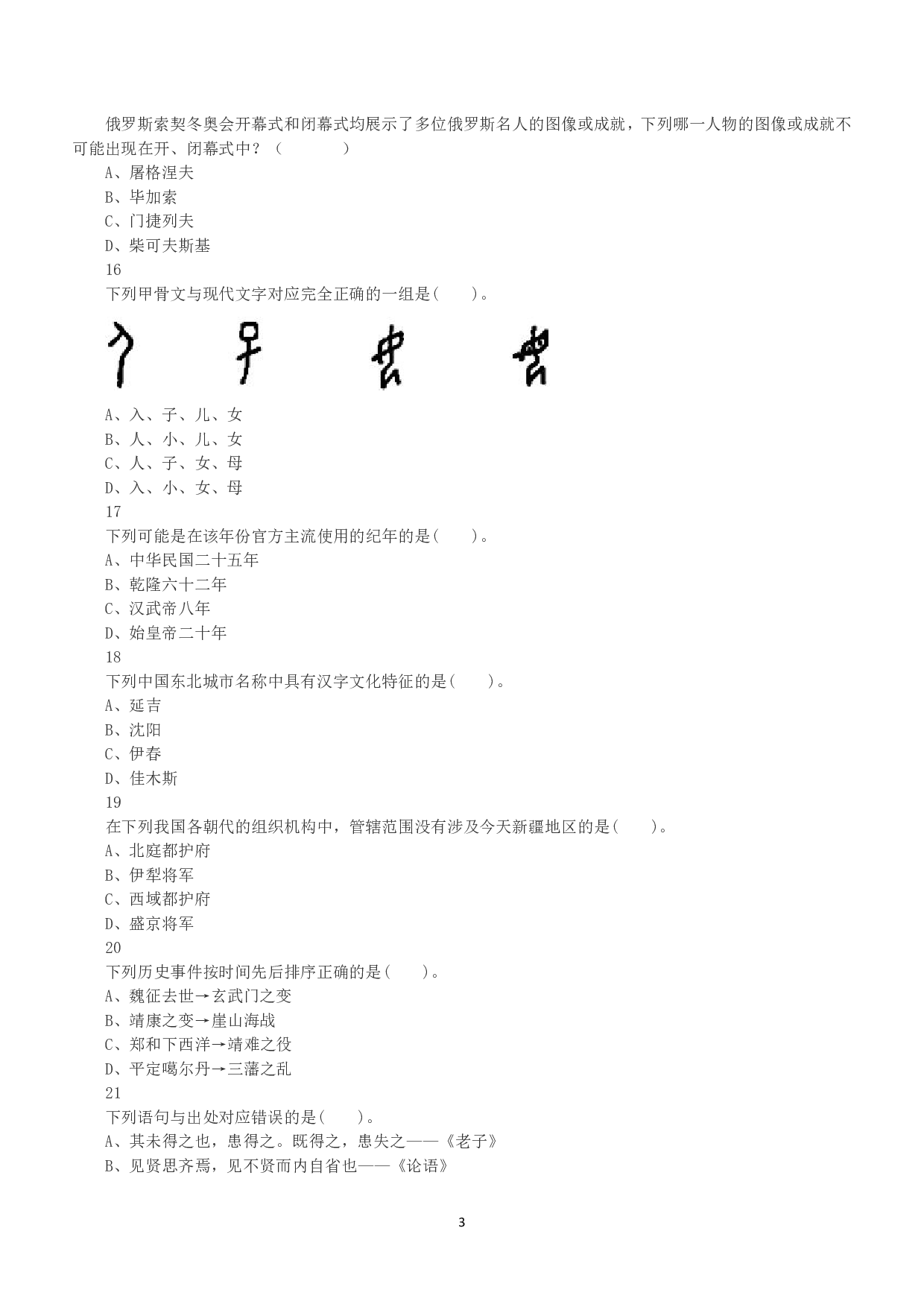 2015年上半年全国事业单位联考B类《职业能力倾向测验》真题.pdf 第3页