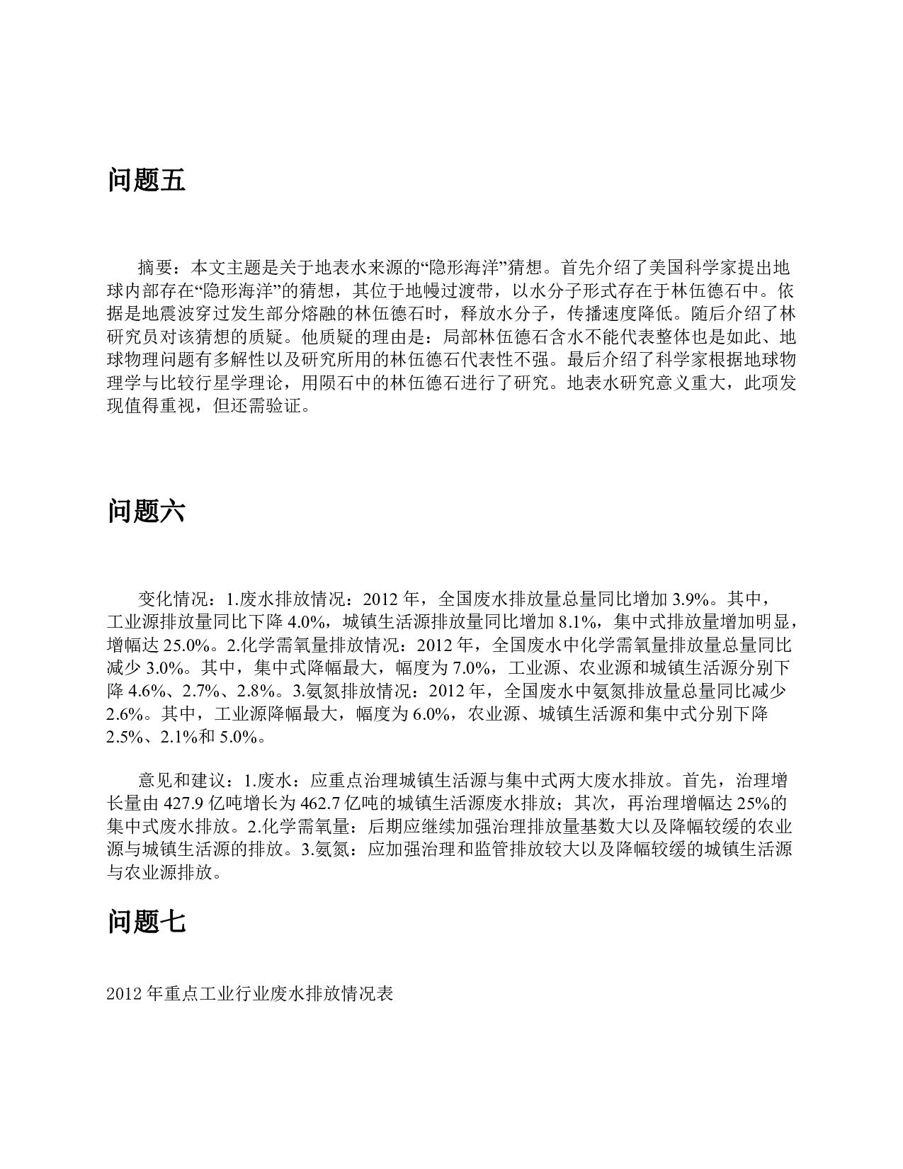 2015年上半年全国事业单位联考C类《综合应用能力》题及参考答案.pdf 第9页