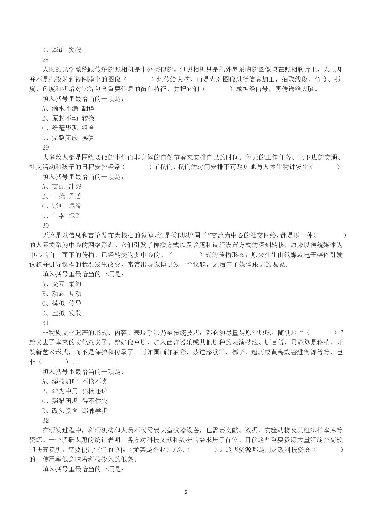 2015年上半年全国事业单位联考B类《职业能力倾向测验》真题.pdf 第5页