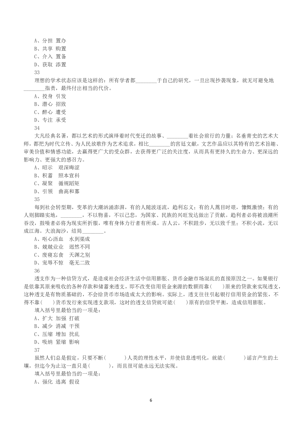2015年上半年全国事业单位联考B类《职业能力倾向测验》真题.pdf 第6页