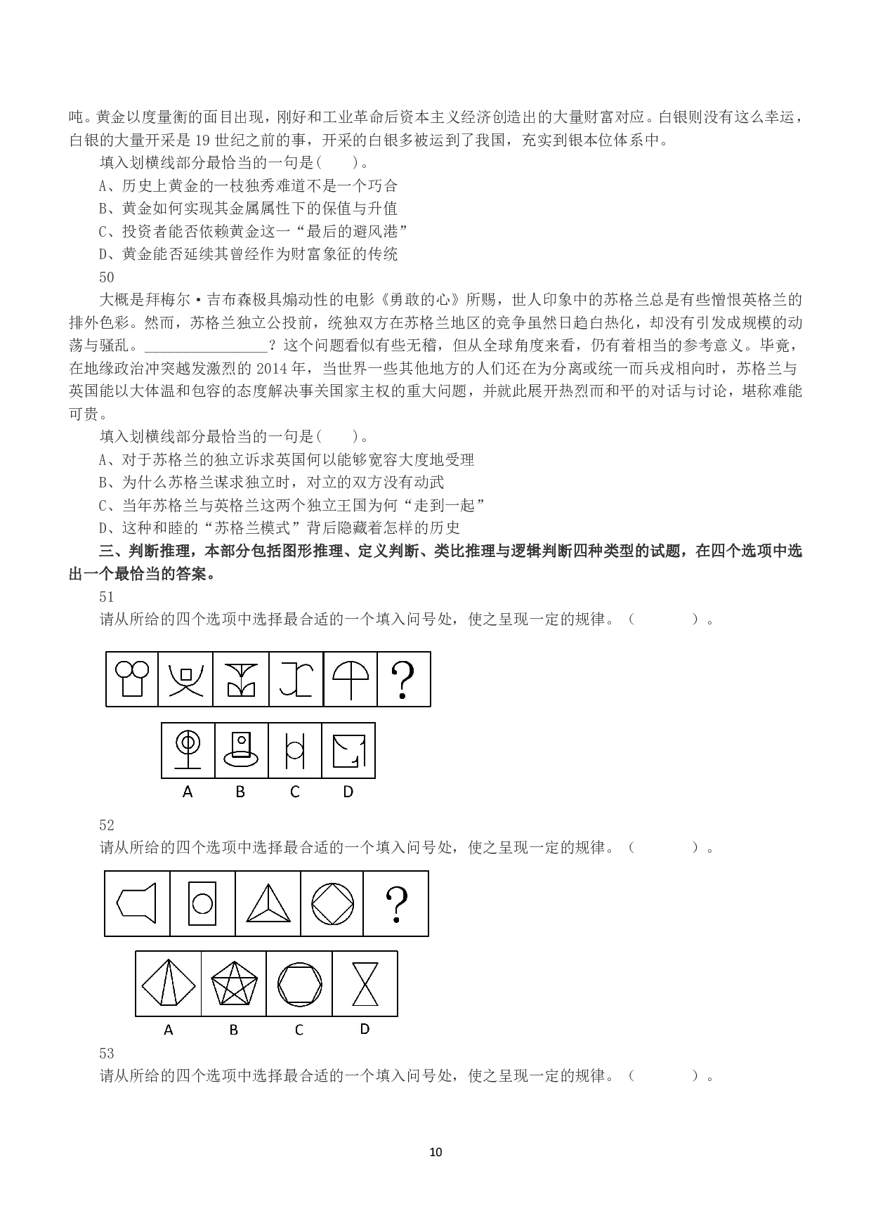 2015年上半年全国事业单位联考B类《职业能力倾向测验》真题.pdf 第10页