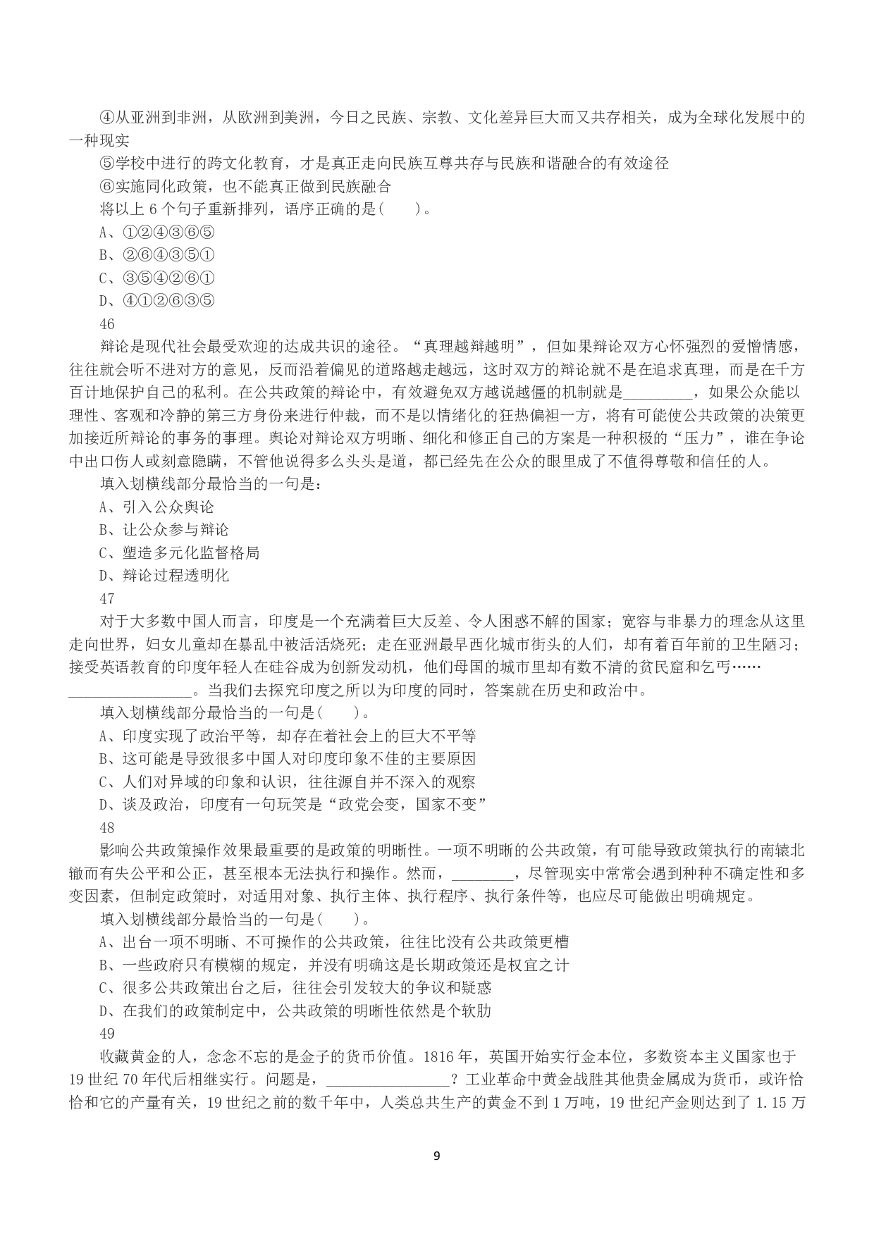 2015年上半年全国事业单位联考B类《职业能力倾向测验》真题.pdf 第9页