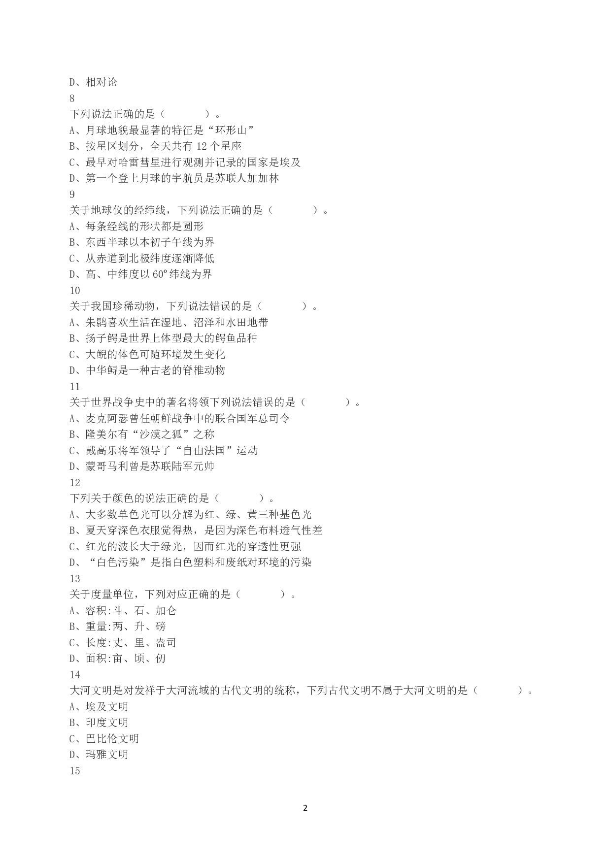 2015年上半年全国事业单位联考B类《职业能力倾向测验》真题.pdf 第2页