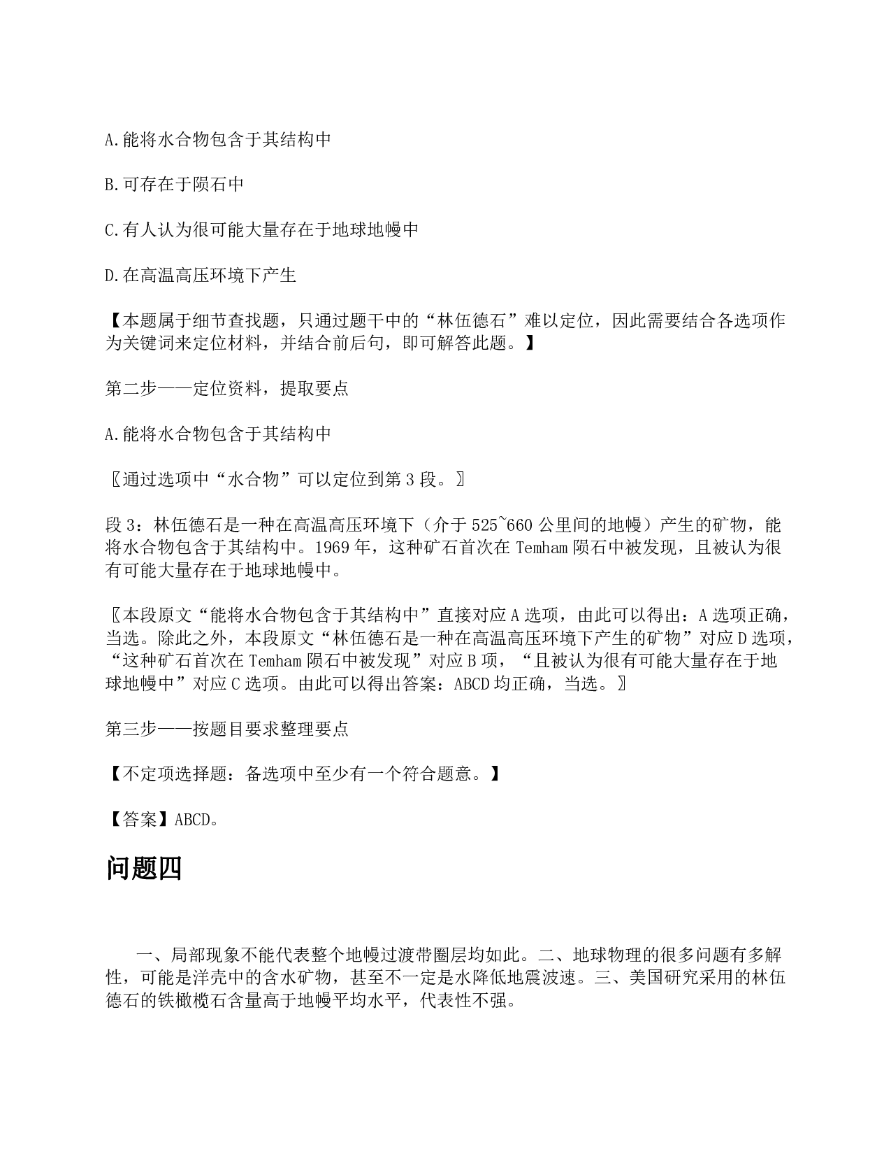 2015年上半年全国事业单位联考C类《综合应用能力》题及参考答案.pdf 第8页