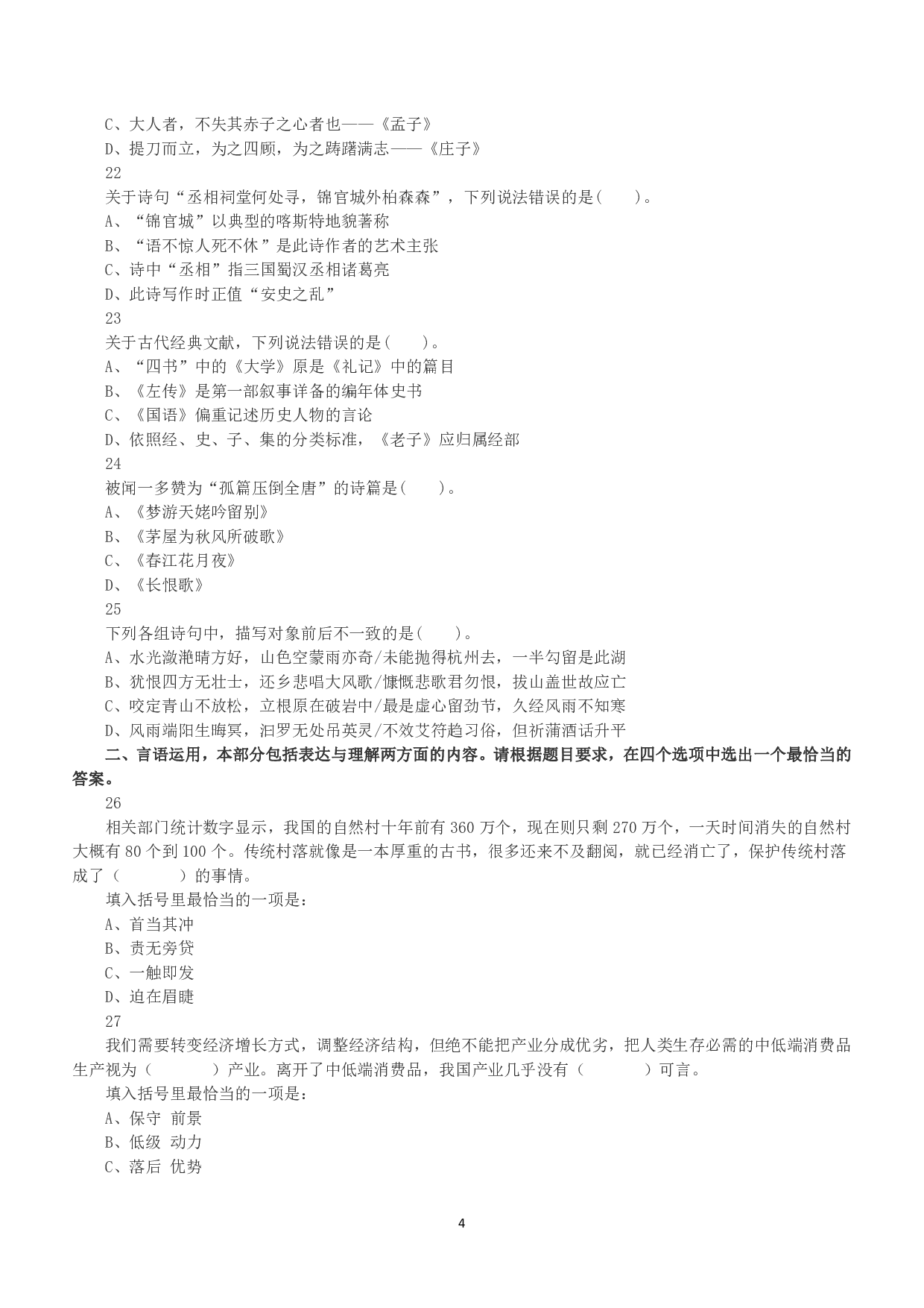 2015年上半年全国事业单位联考B类《职业能力倾向测验》真题.pdf 第4页