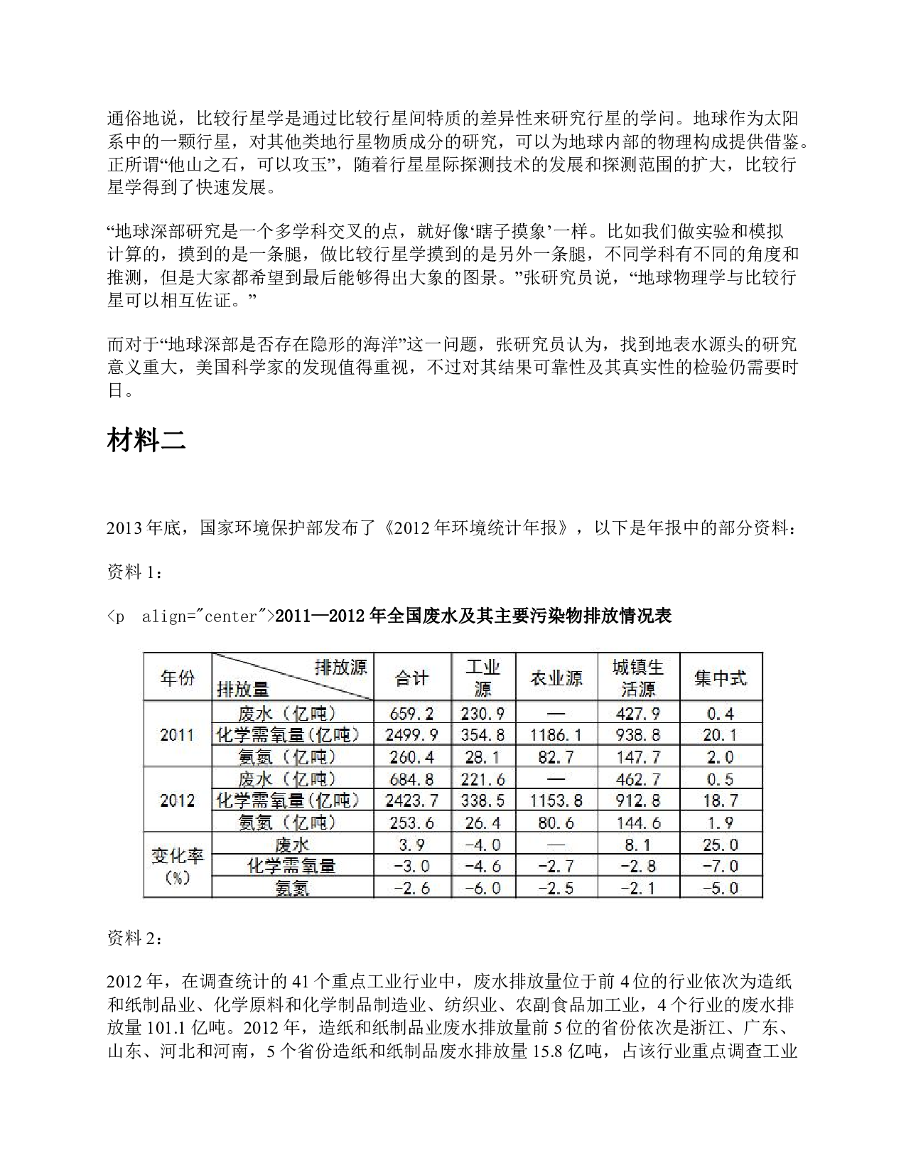 2015年上半年全国事业单位联考C类《综合应用能力》题及参考答案.pdf 第3页