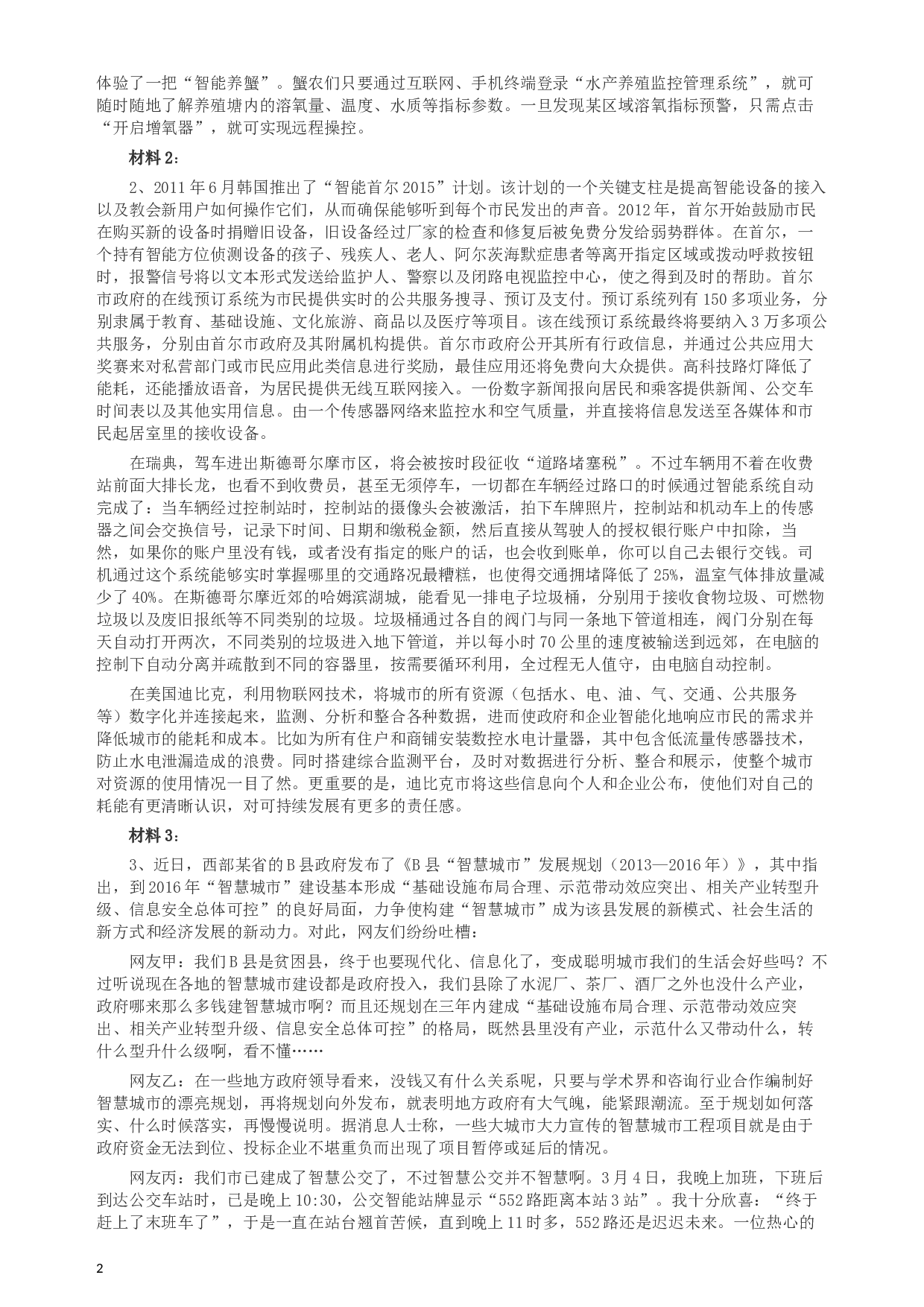 2014年陕西公务员考试《申论》（政法干警卷）及参考答案.docx 第2页