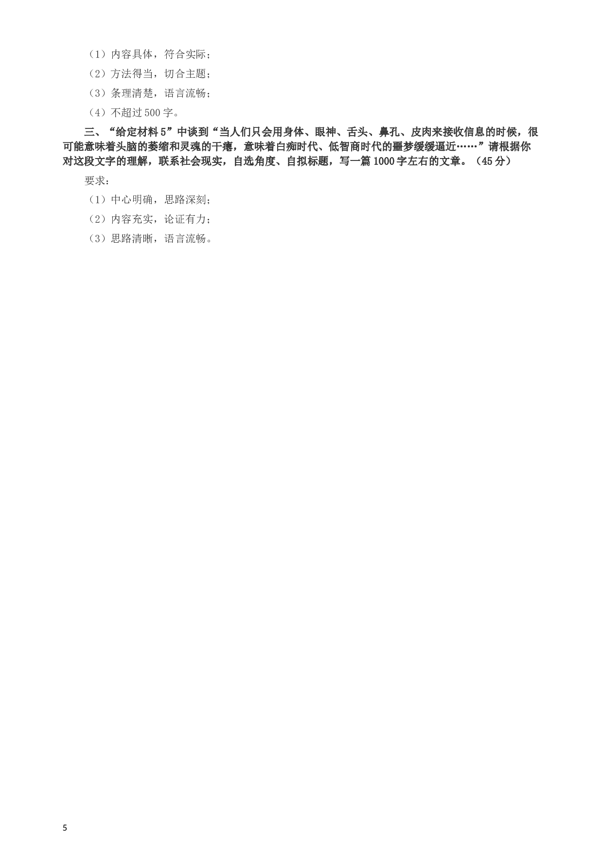 2014年陕西公务员考试《申论》（政法干警卷）及参考答案.docx 第5页