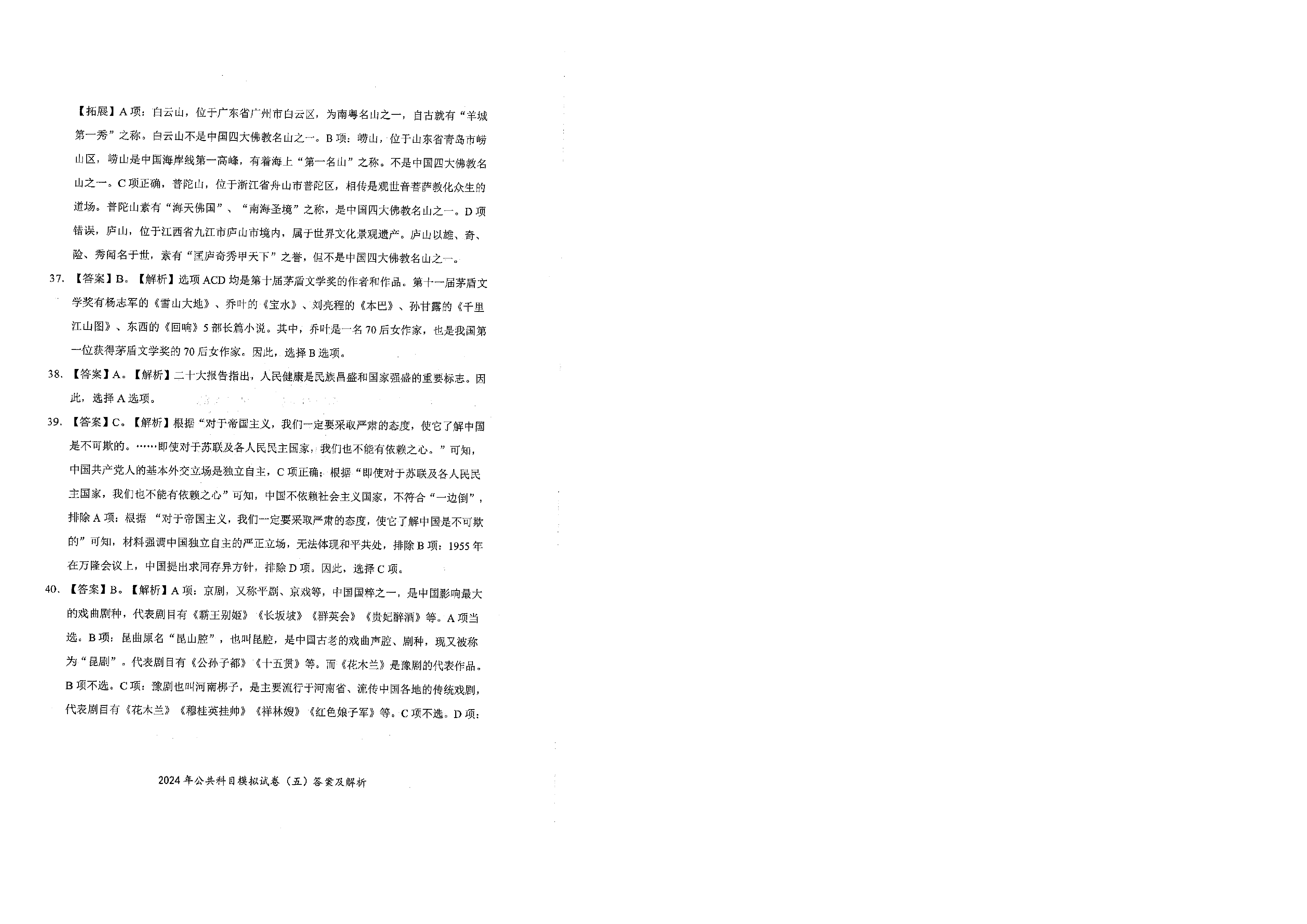 2024军队文职公共科目模拟试卷5答案解析.pdf 第10页